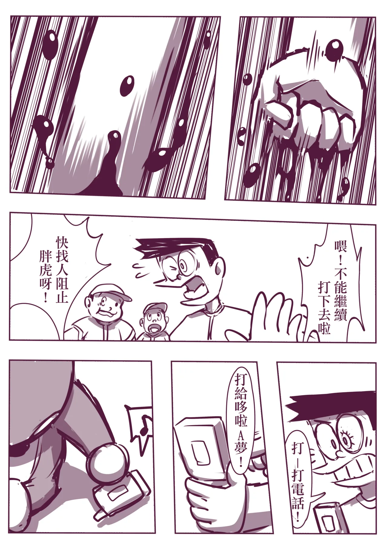 野比道1-9合集 中文 - Page 16