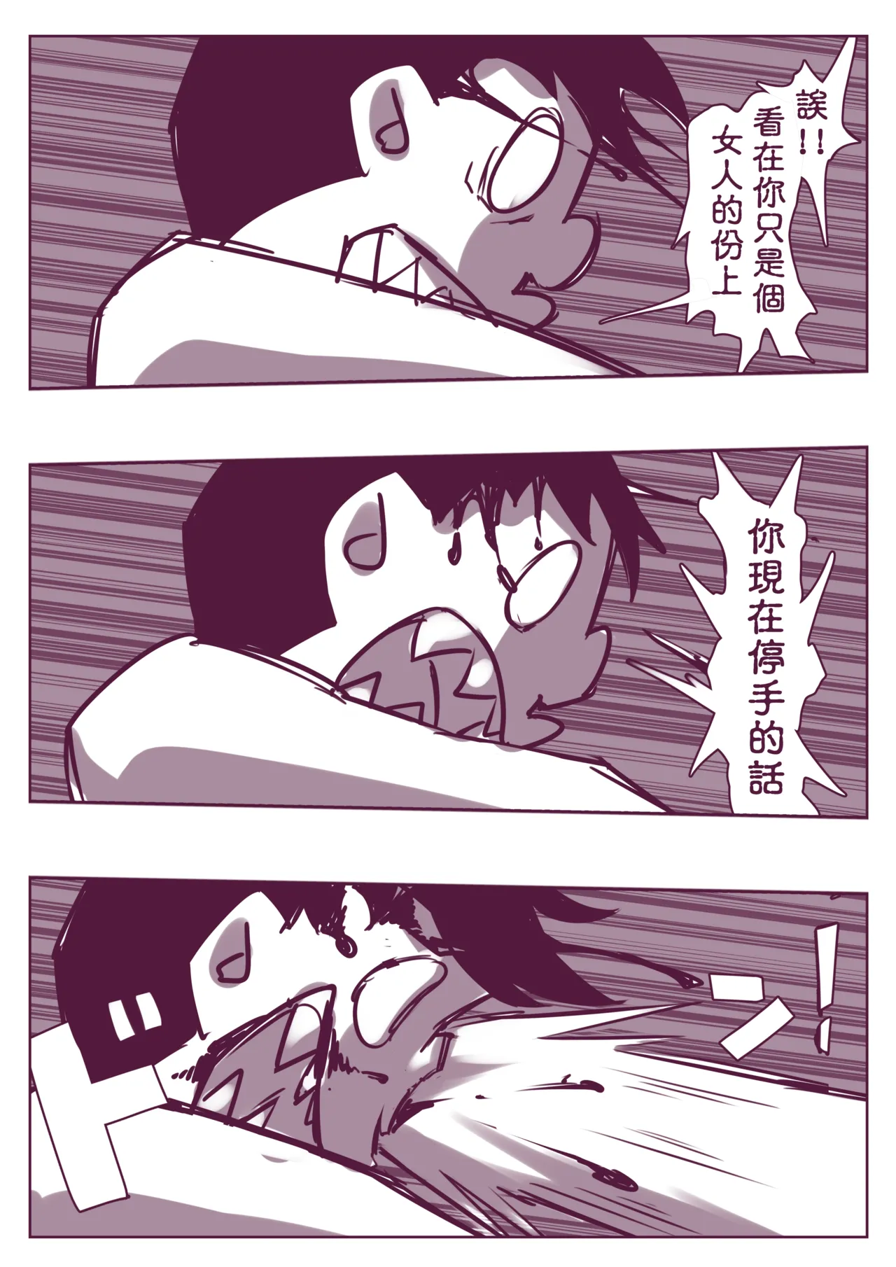 野比道1-9合集 中文 - Page 201