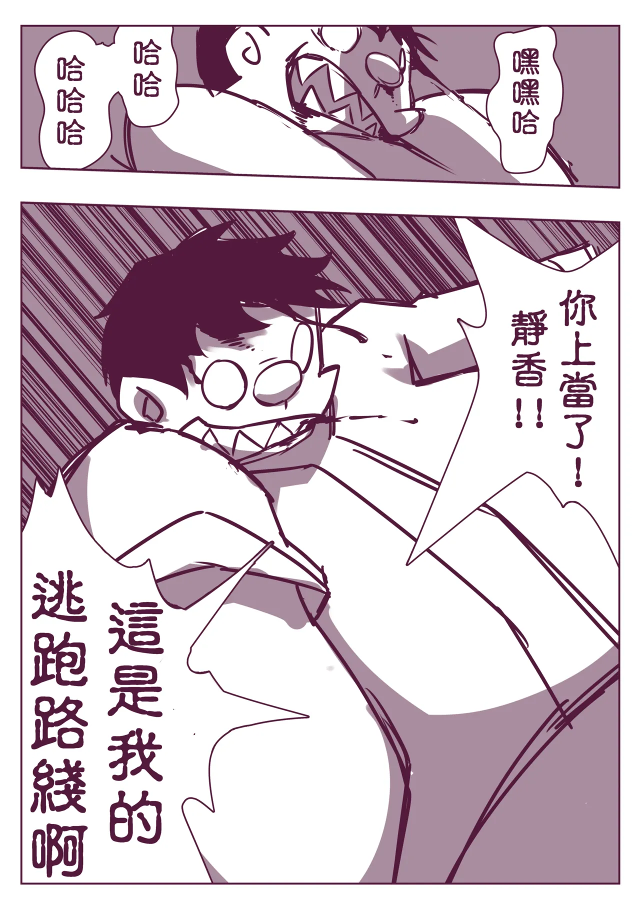 野比道1-9合集 中文 - Page 206