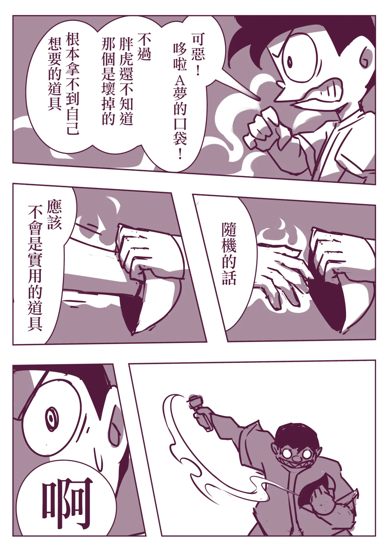 野比道1-9合集 中文 - Page 212