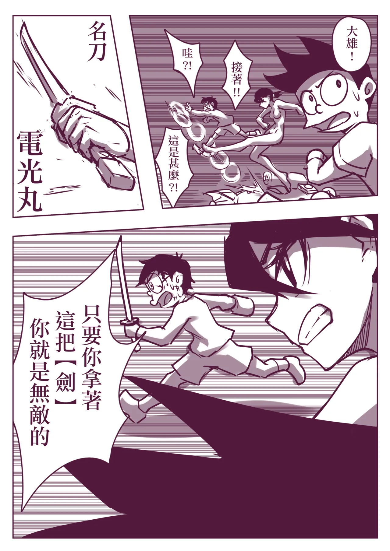 野比道1-9合集 中文 - Page 228