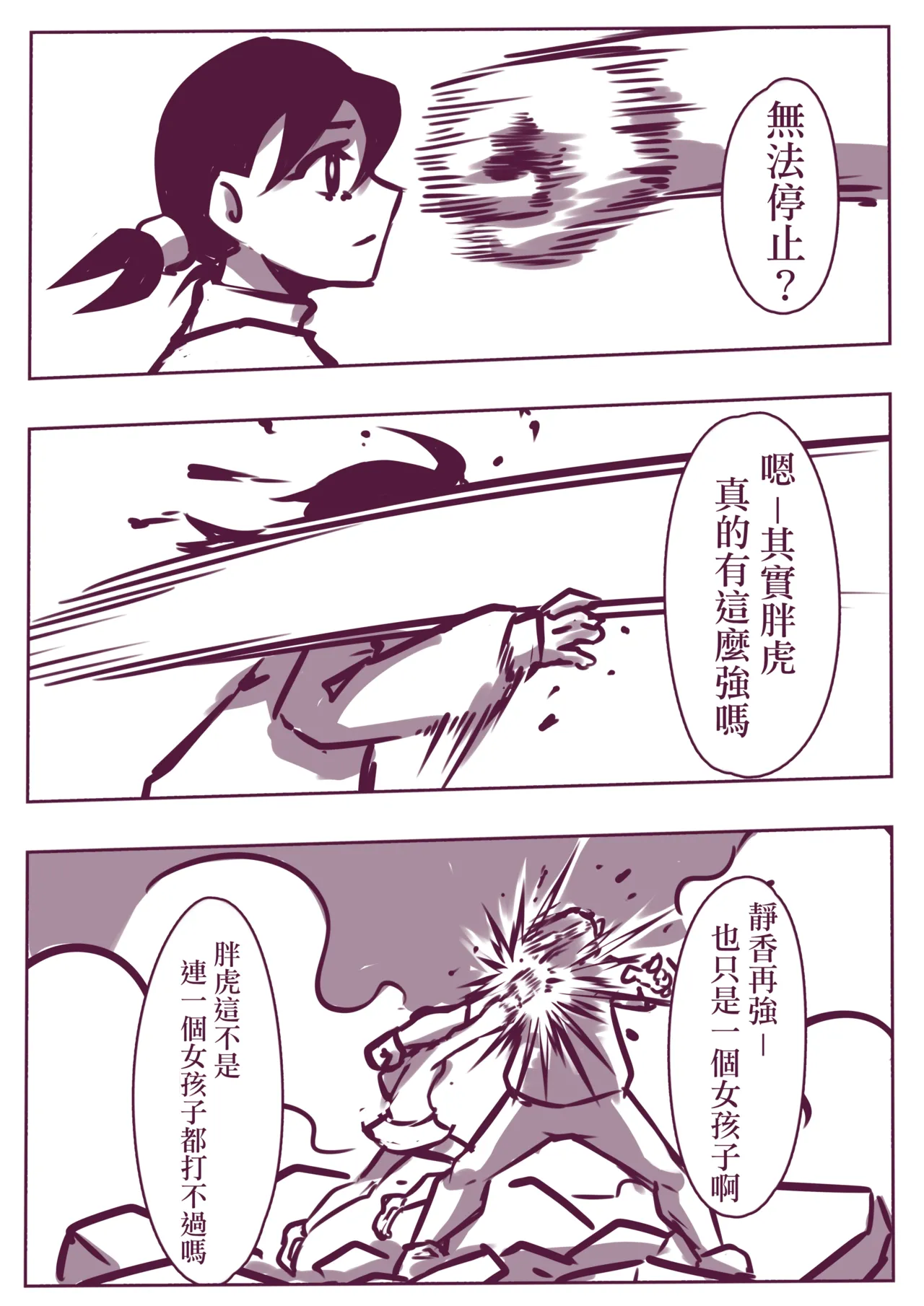 野比道1-9合集 中文 - Page 40
