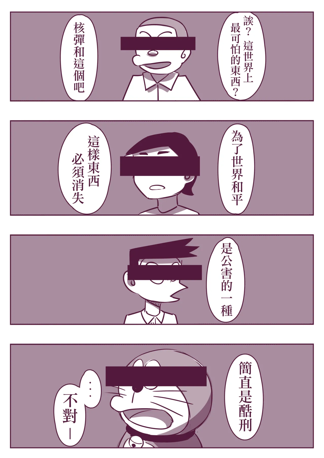 野比道1-9合集 中文 - Page 60