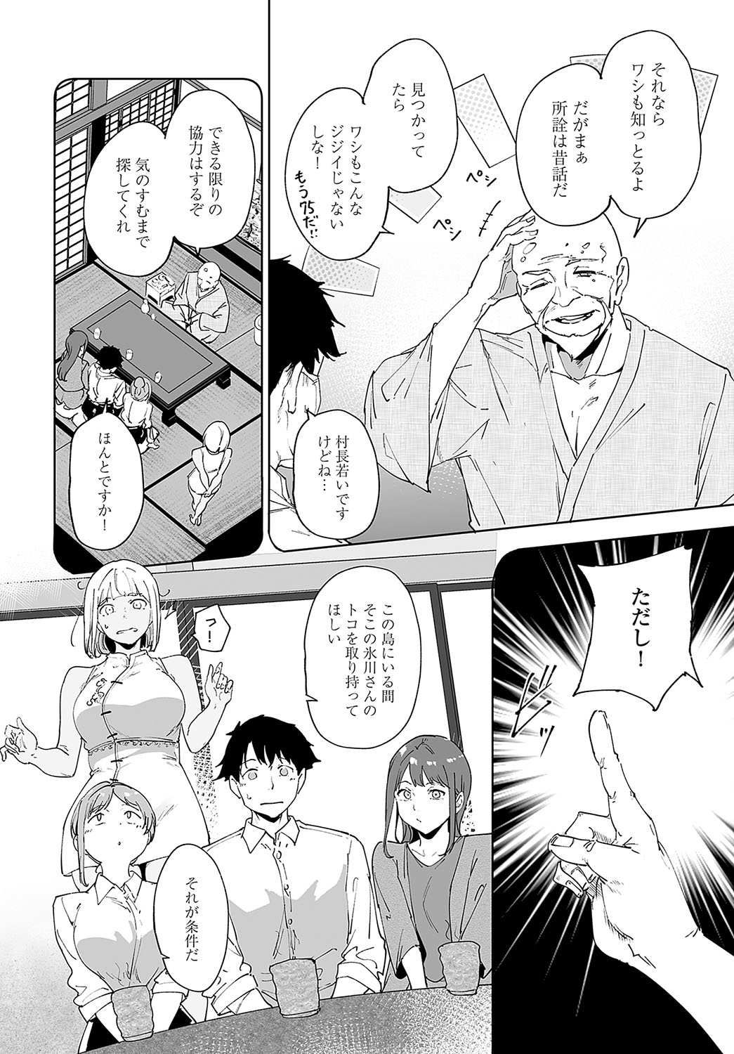COMIC Anthurium 2024-12 - Page 15