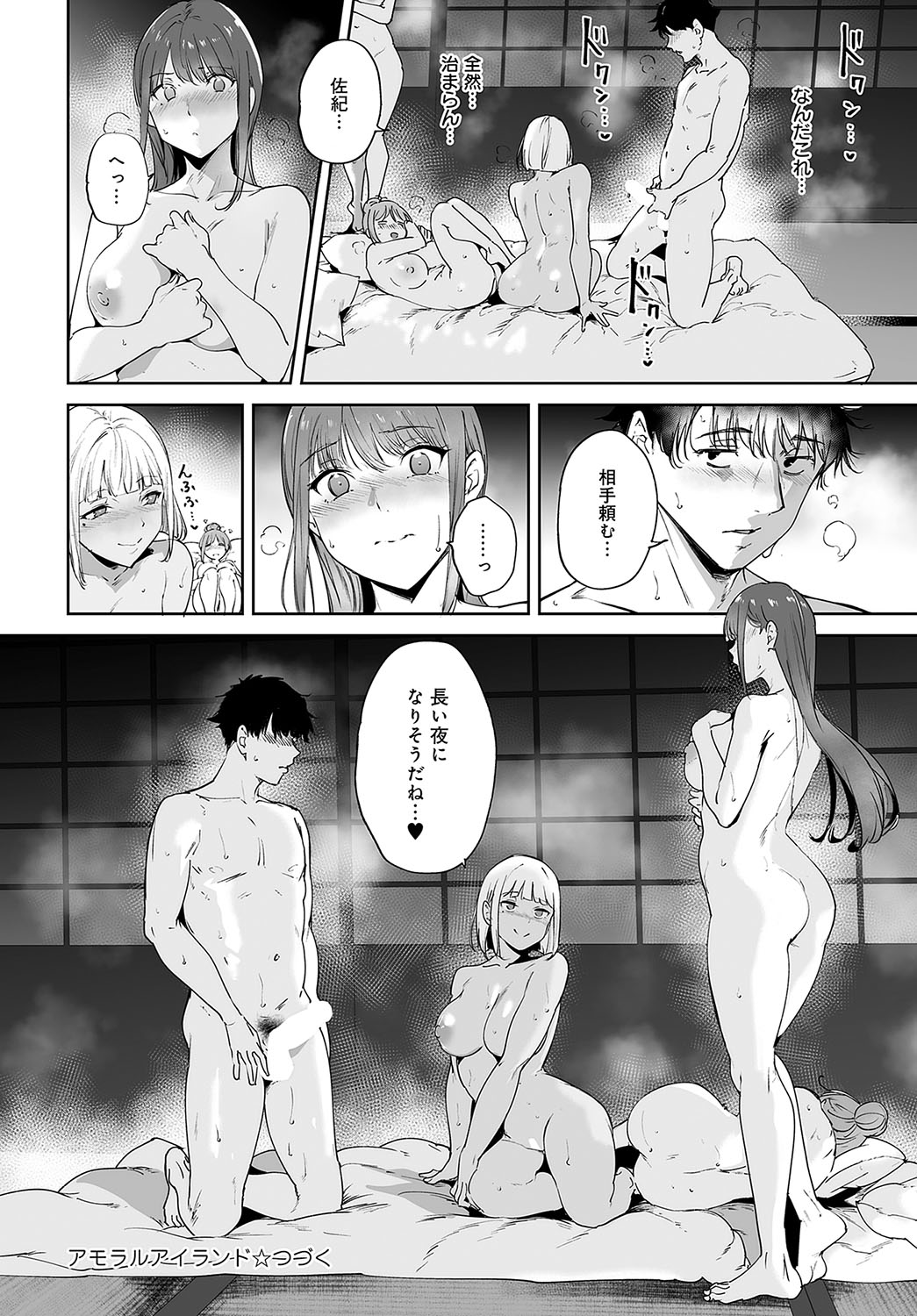 COMIC Anthurium 2024-12 - Page 43