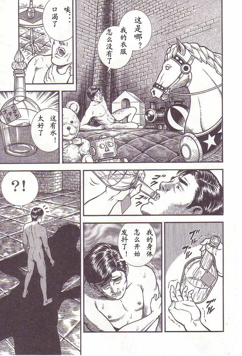 Comic Maso 2 - Page 10