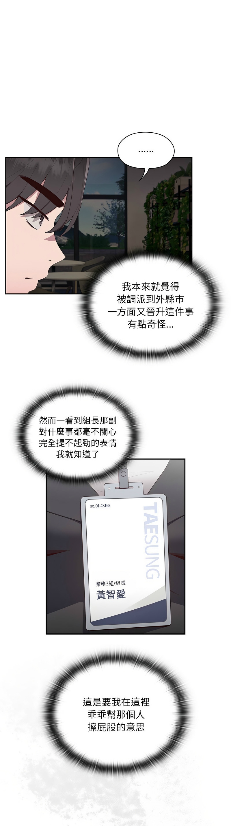 大企业里的小秘密／Troublesome Employee Warning 1-7 - Page 18