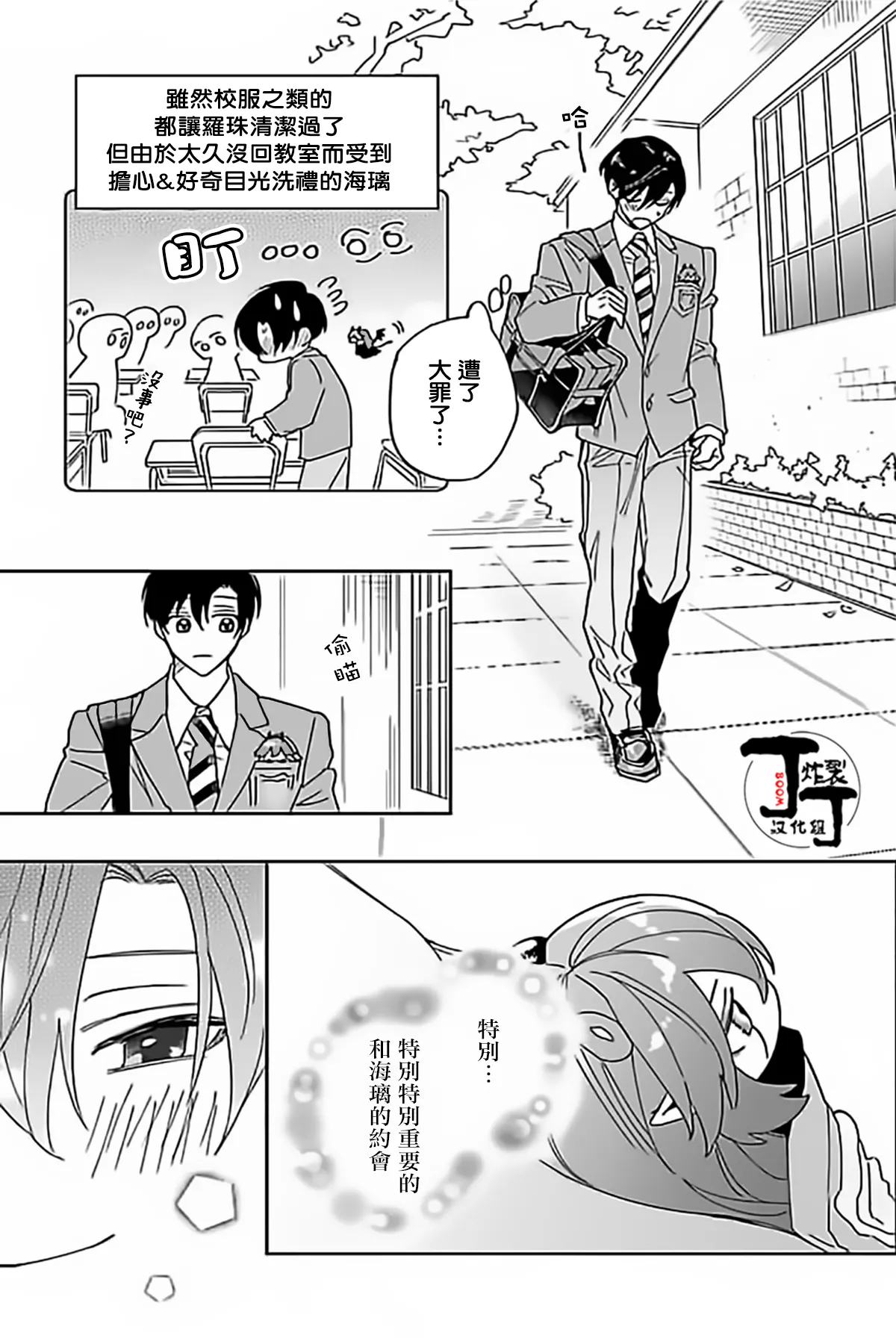 Akumariage 4 - Page 26