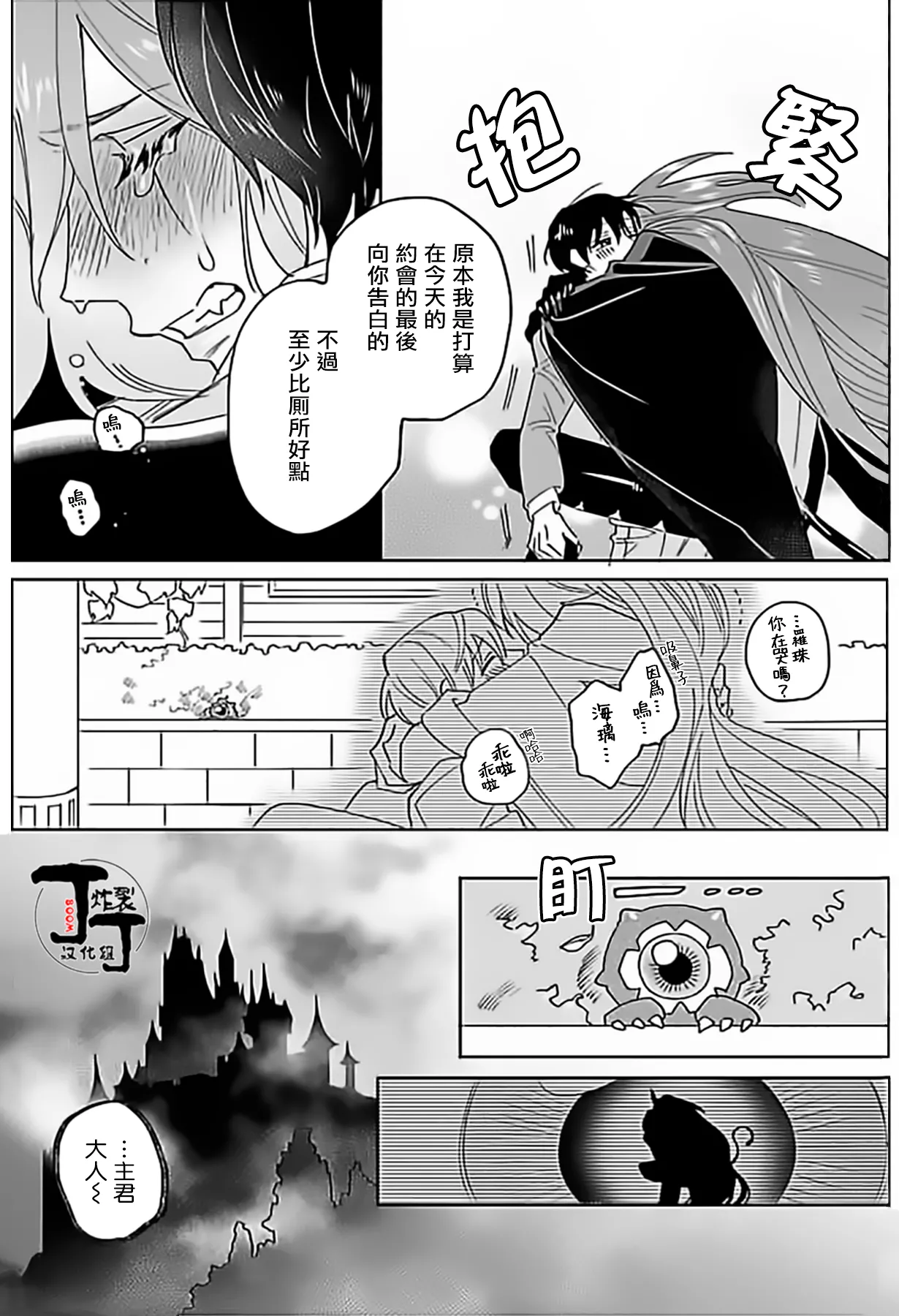 Akumariage 4 - Page 30