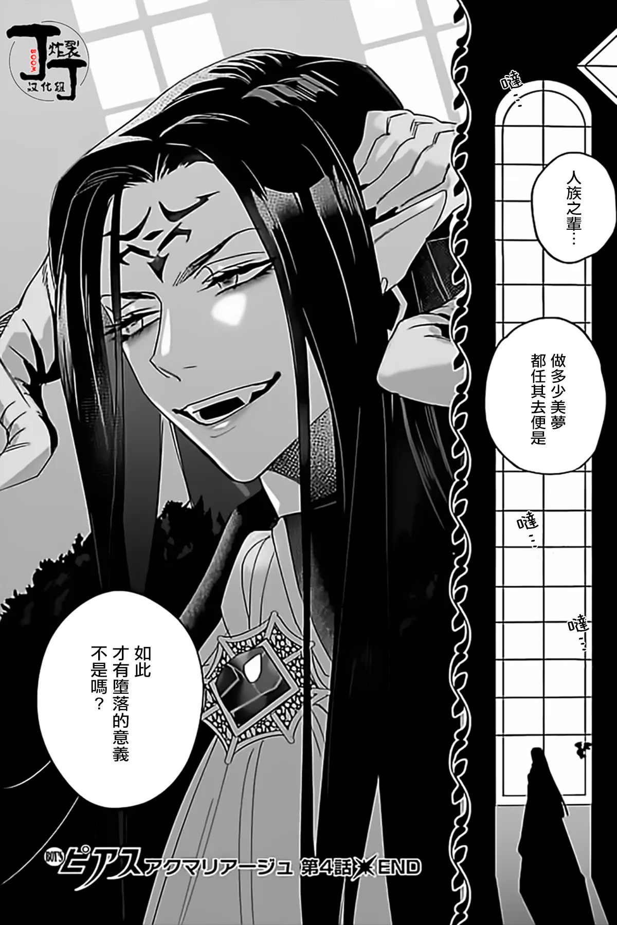 Akumariage 4 - Page 32