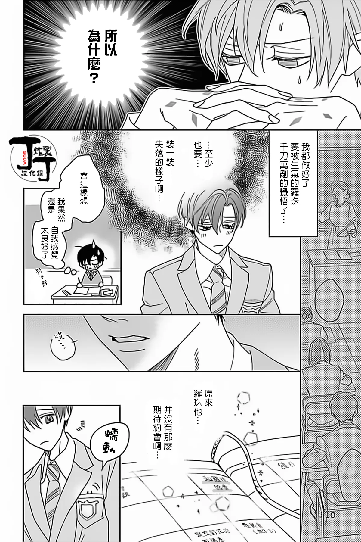 Akumariage 4 - Page 9