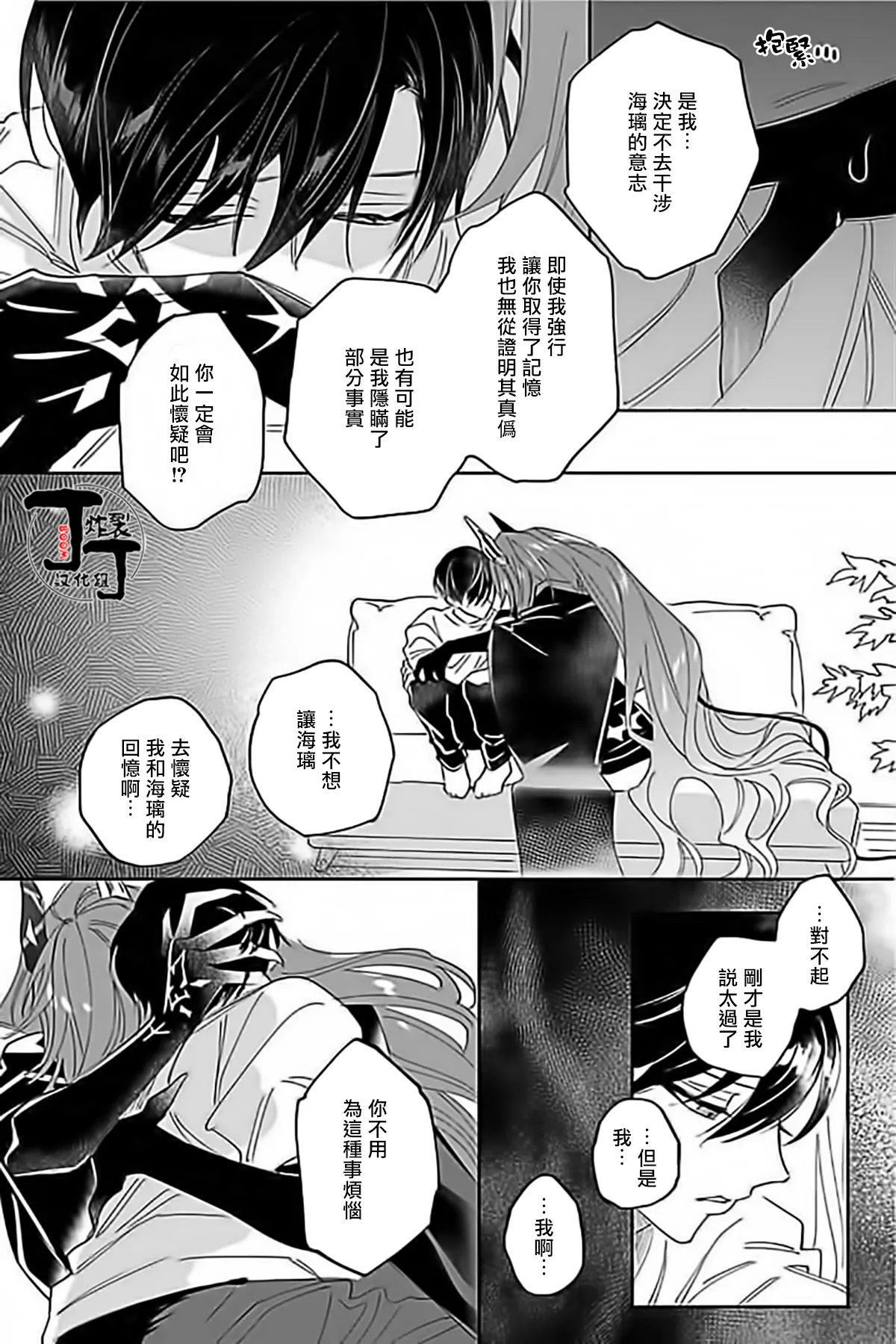 Akumariage 5 - Page 30