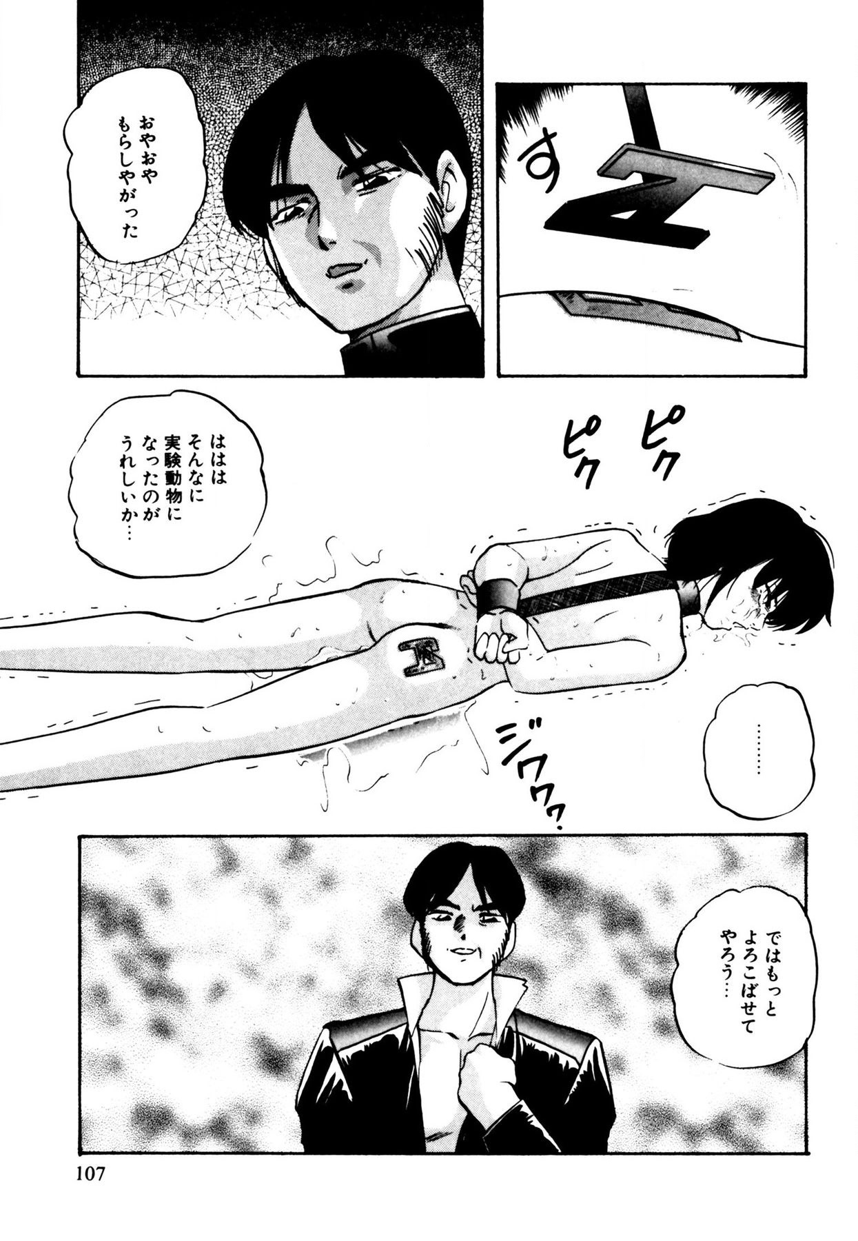Anoko wa Miracle - Page 107