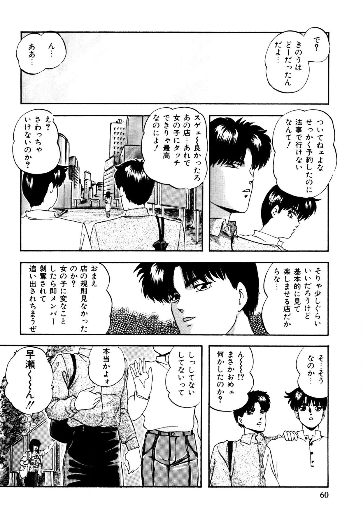 Anoko wa Miracle - Page 60