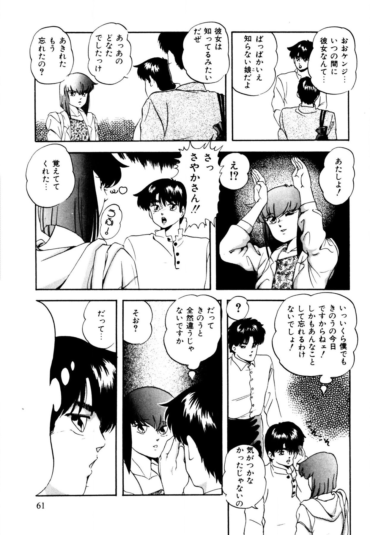 Anoko wa Miracle - Page 61
