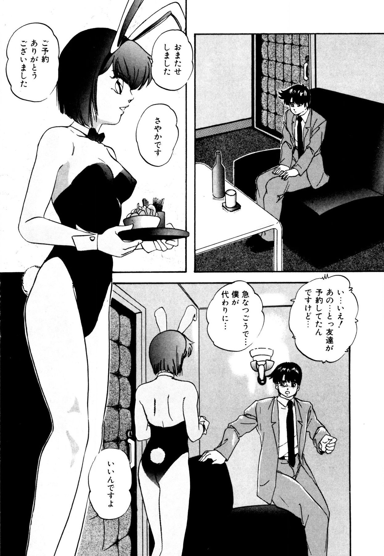 Anoko wa Miracle - Page 62