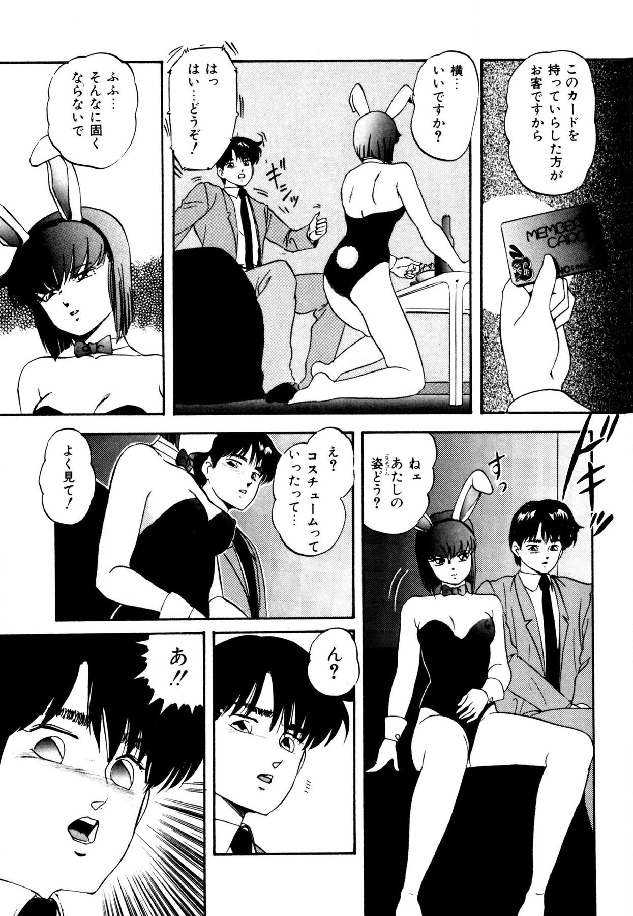 Anoko wa Miracle - Page 63