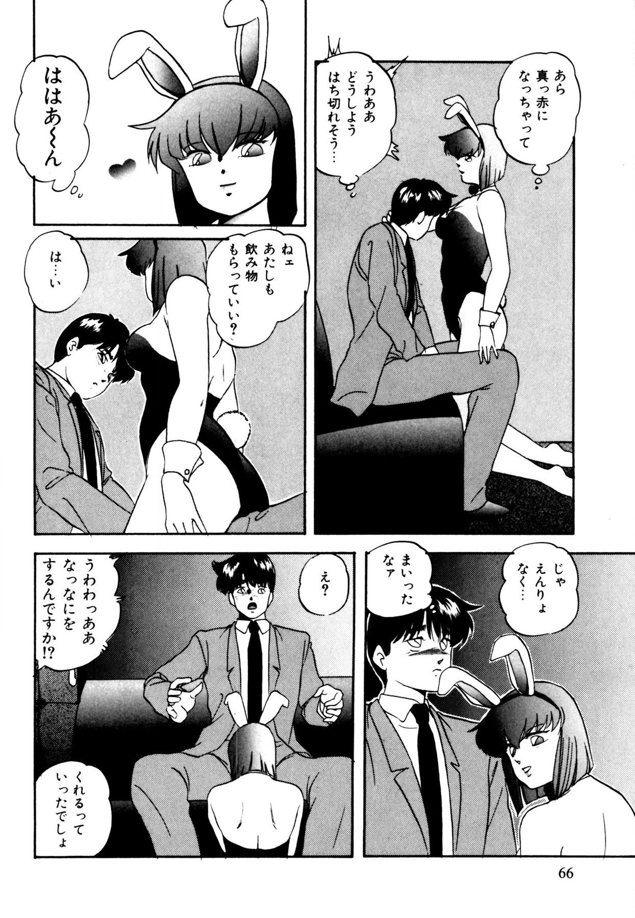 Anoko wa Miracle - Page 66