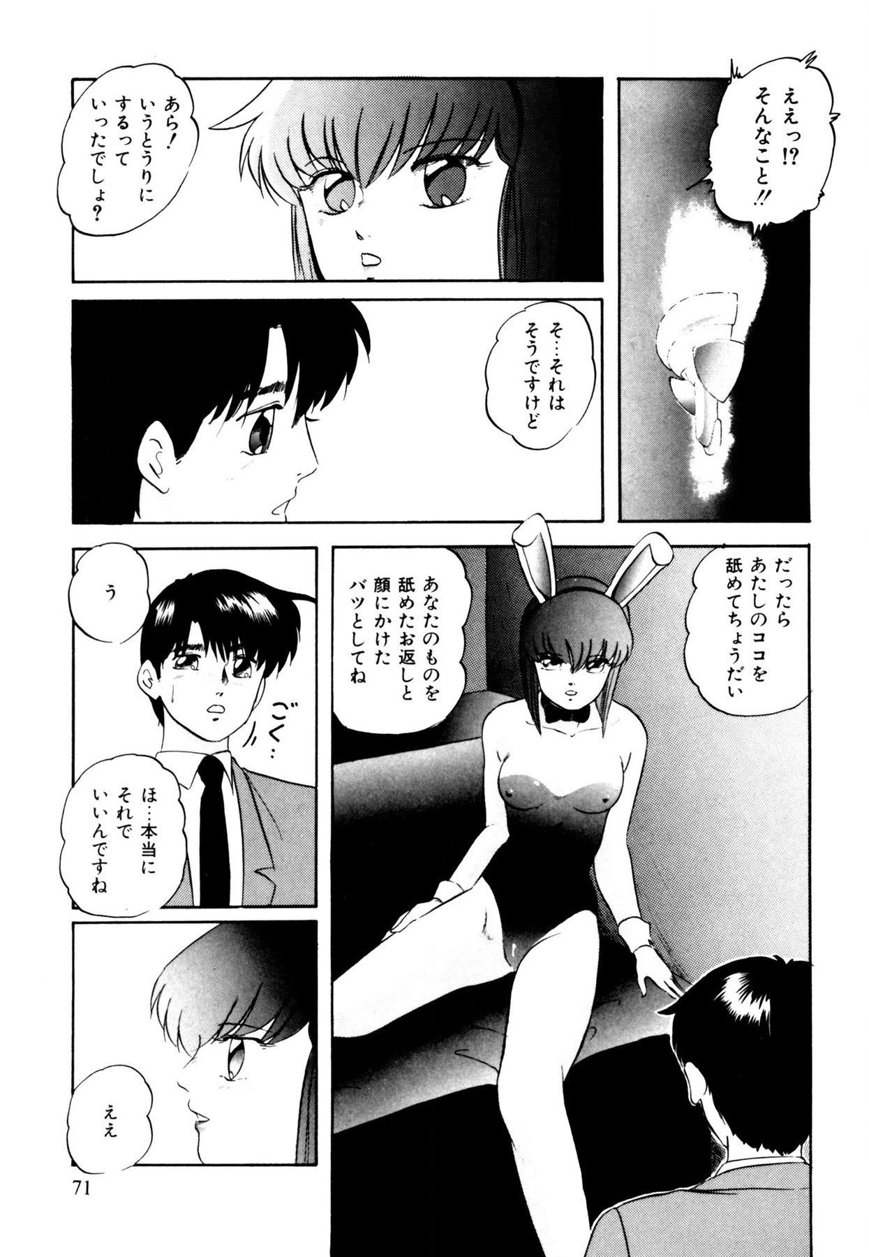 Anoko wa Miracle - Page 71