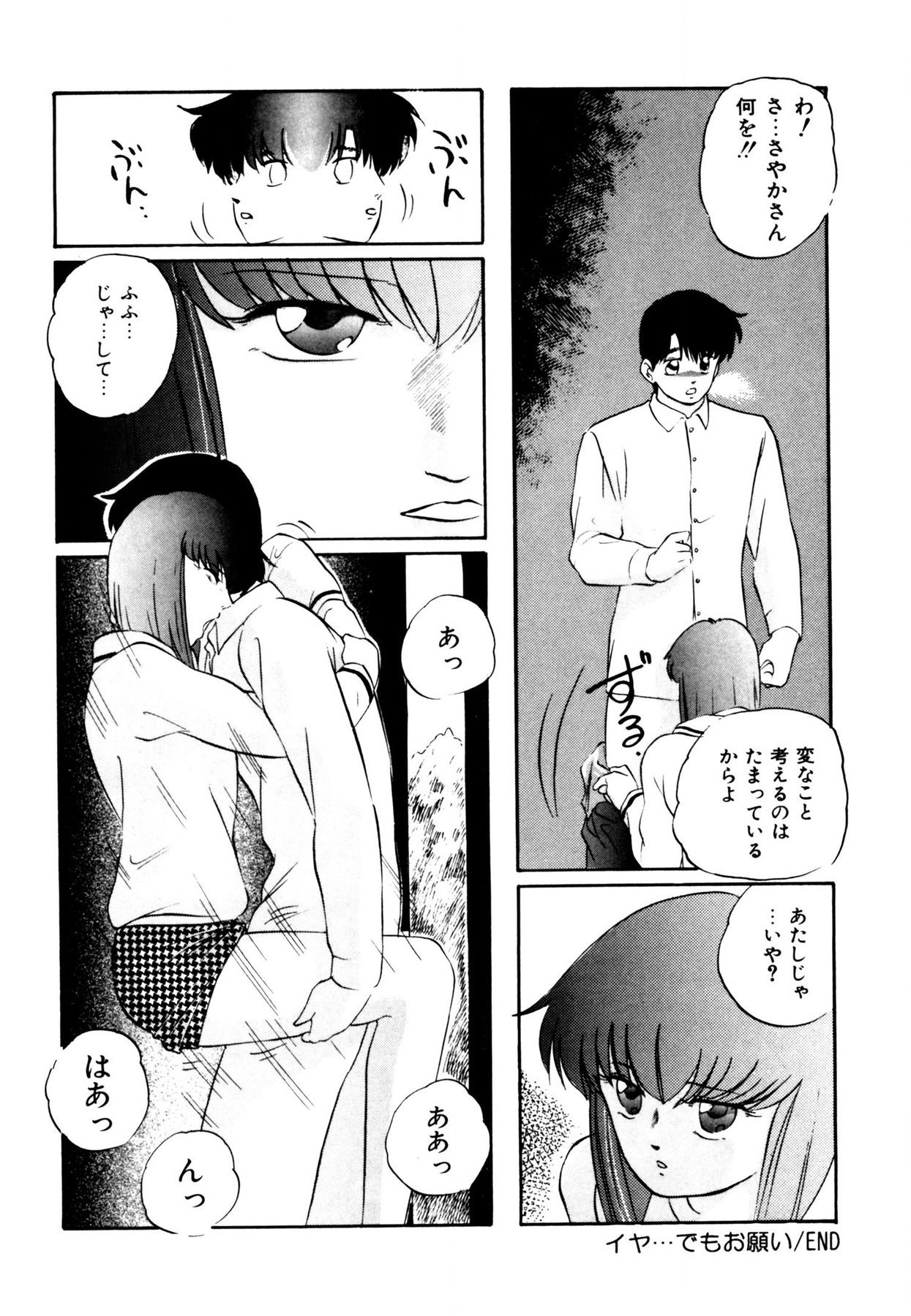 Anoko wa Miracle - Page 78