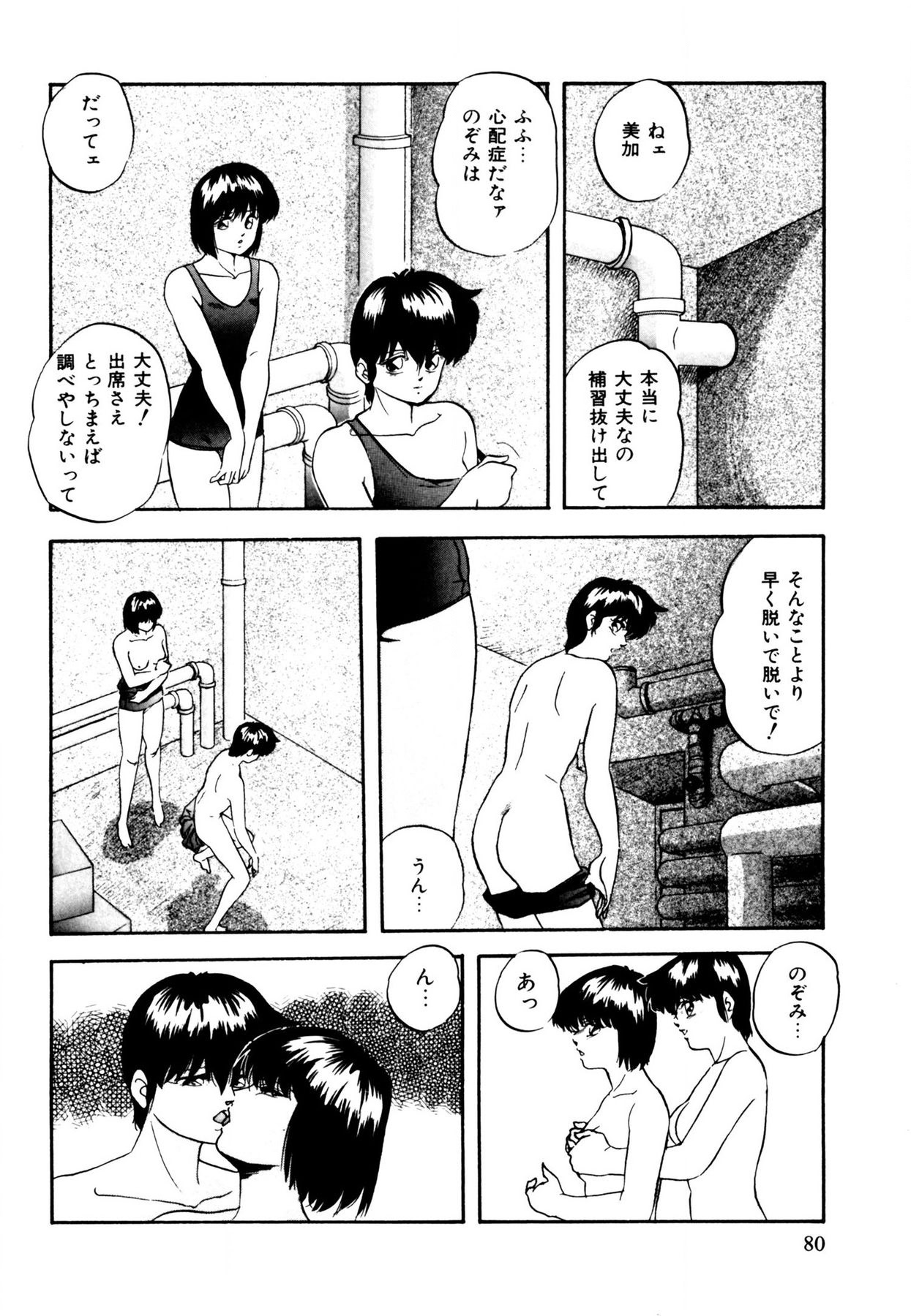 Anoko wa Miracle - Page 80