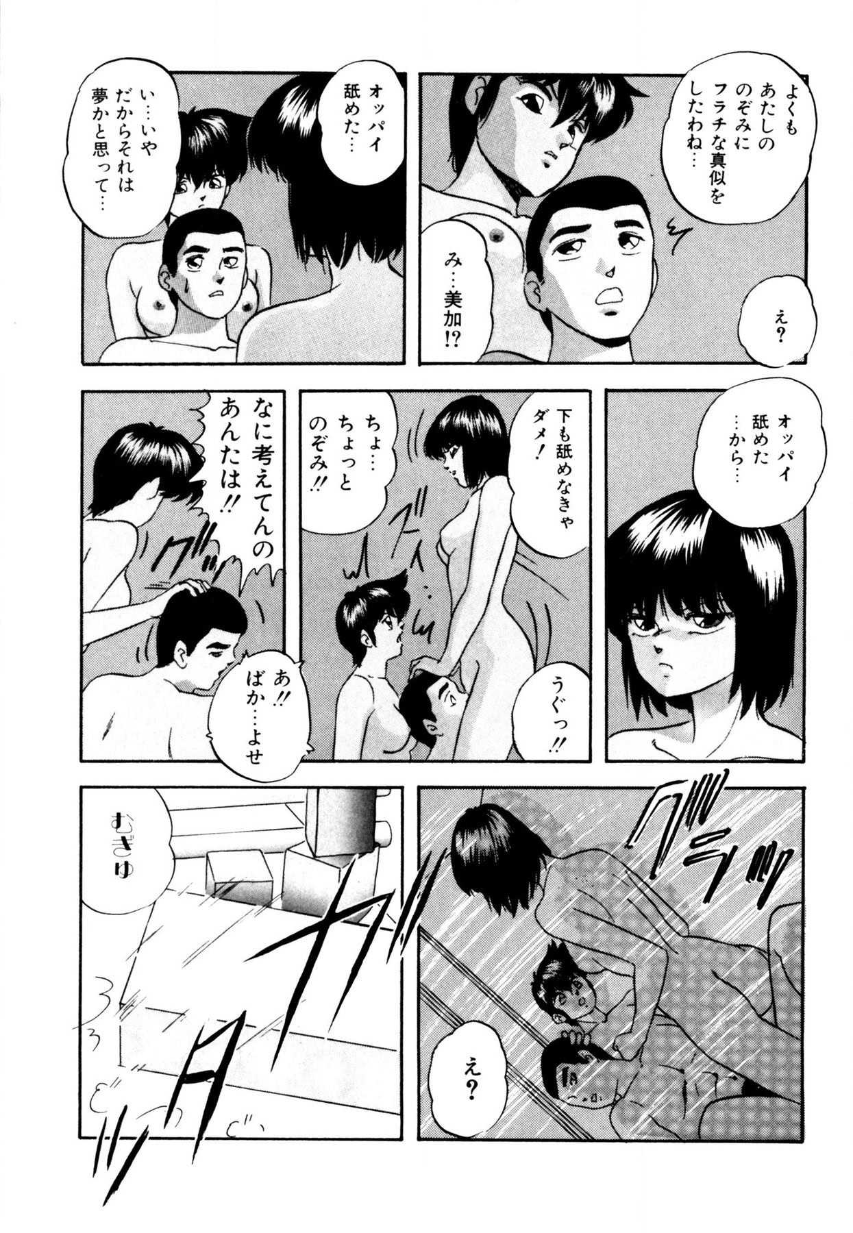 Anoko wa Miracle - Page 87