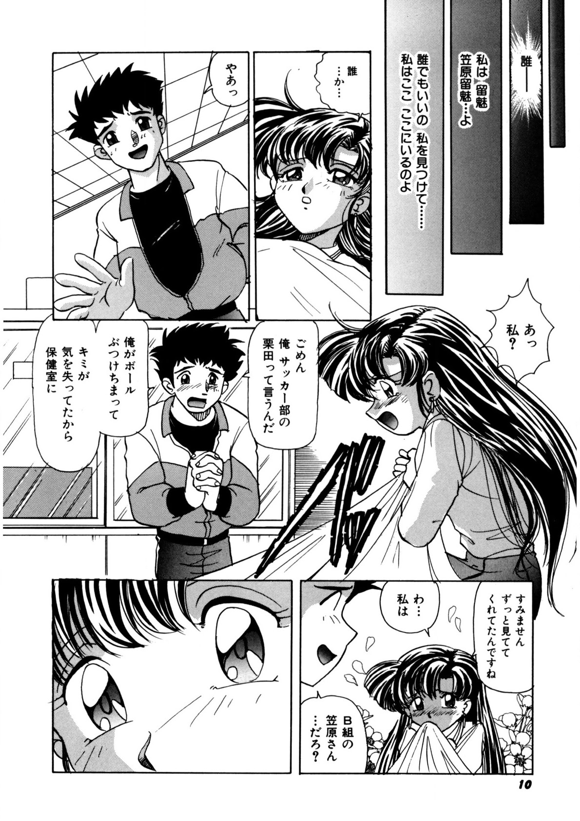 Dear Sweet Heart - Page 9