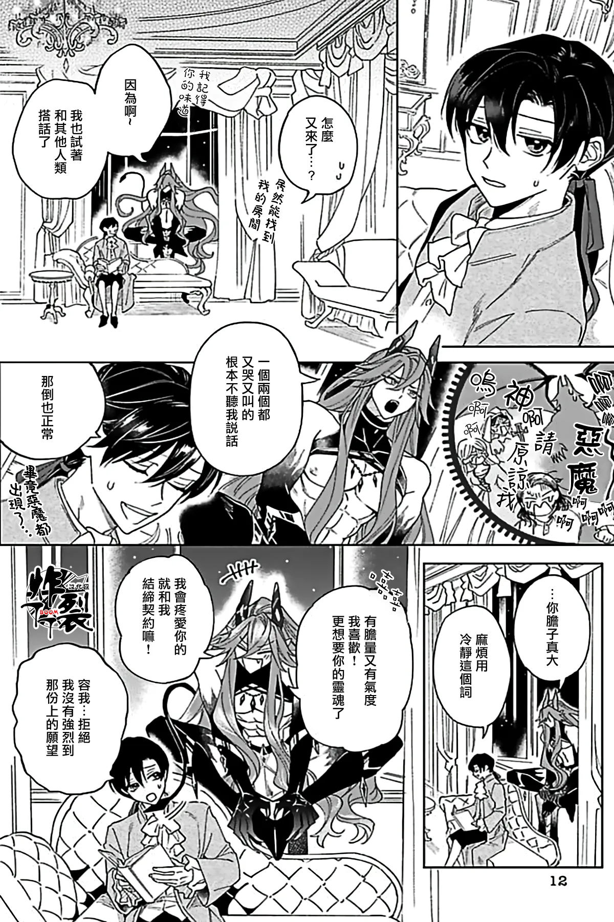 Akumariage 6 - Page 11