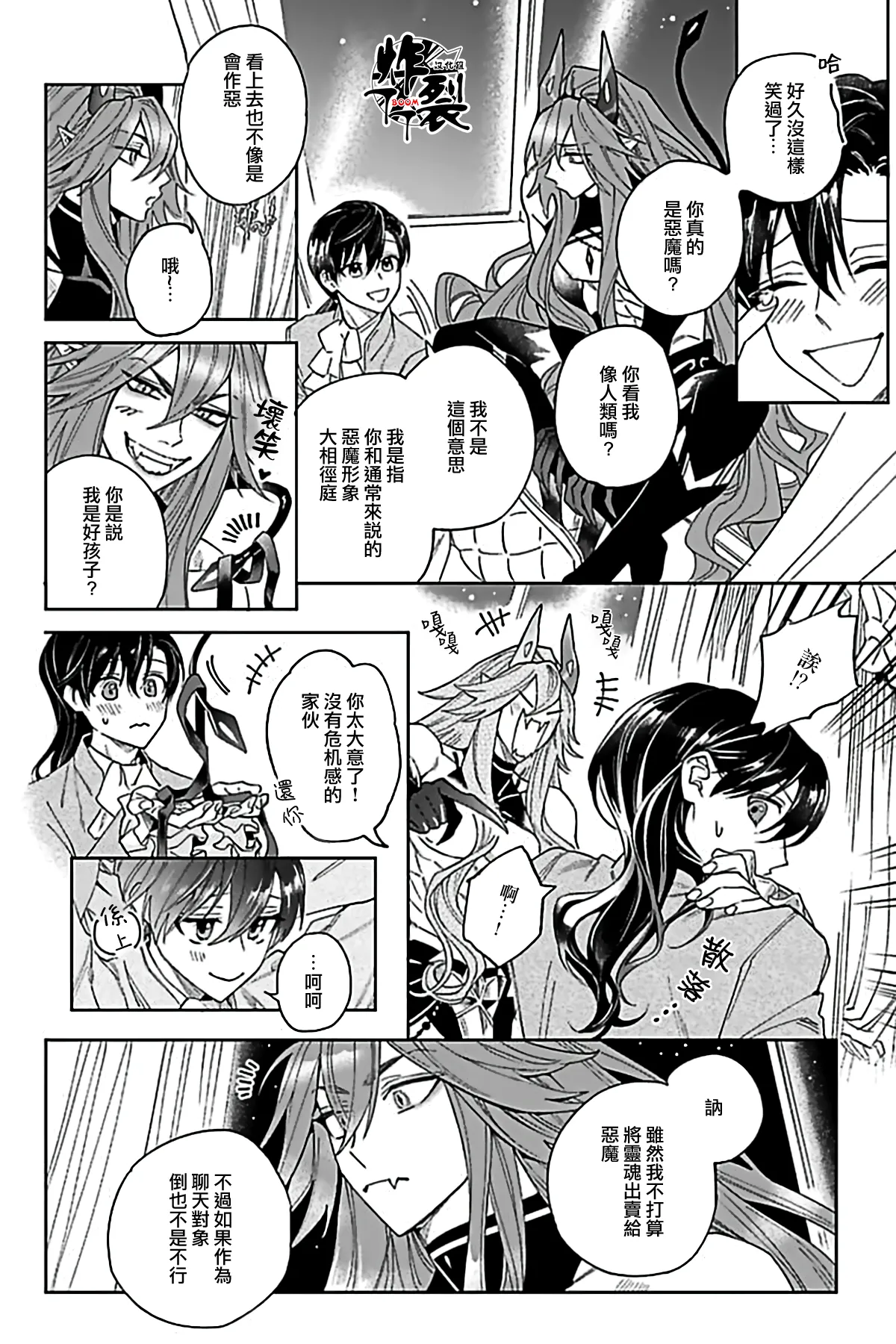 Akumariage 6 - Page 13