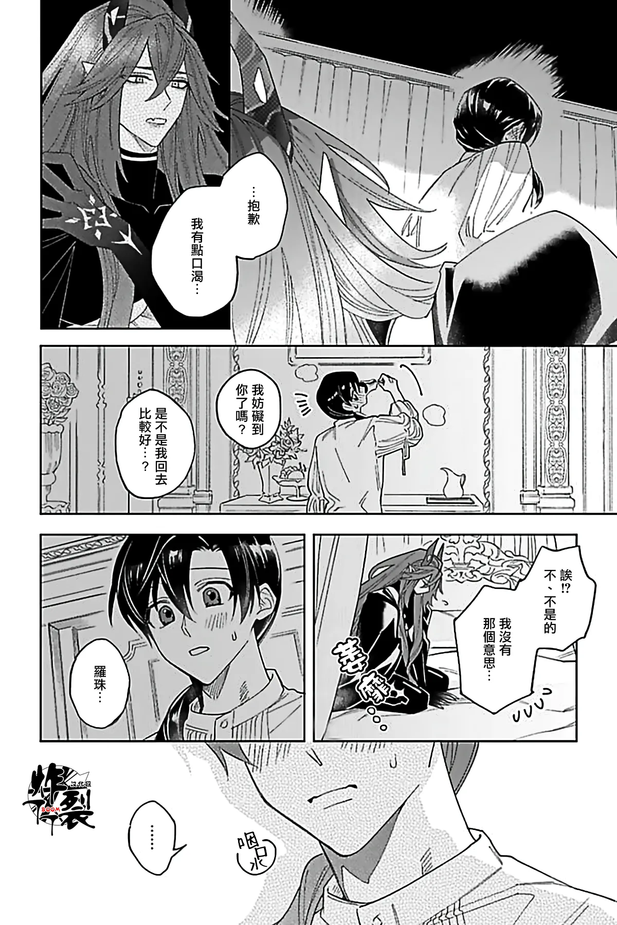 Akumariage 6 - Page 21