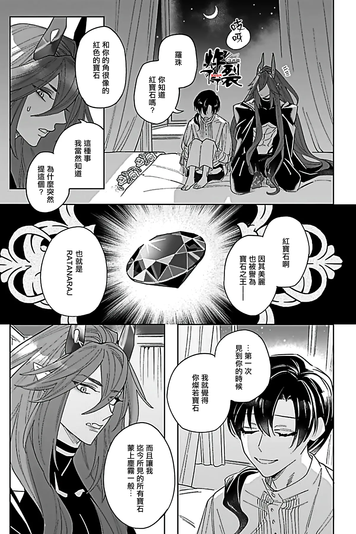 Akumariage 6 - Page 22