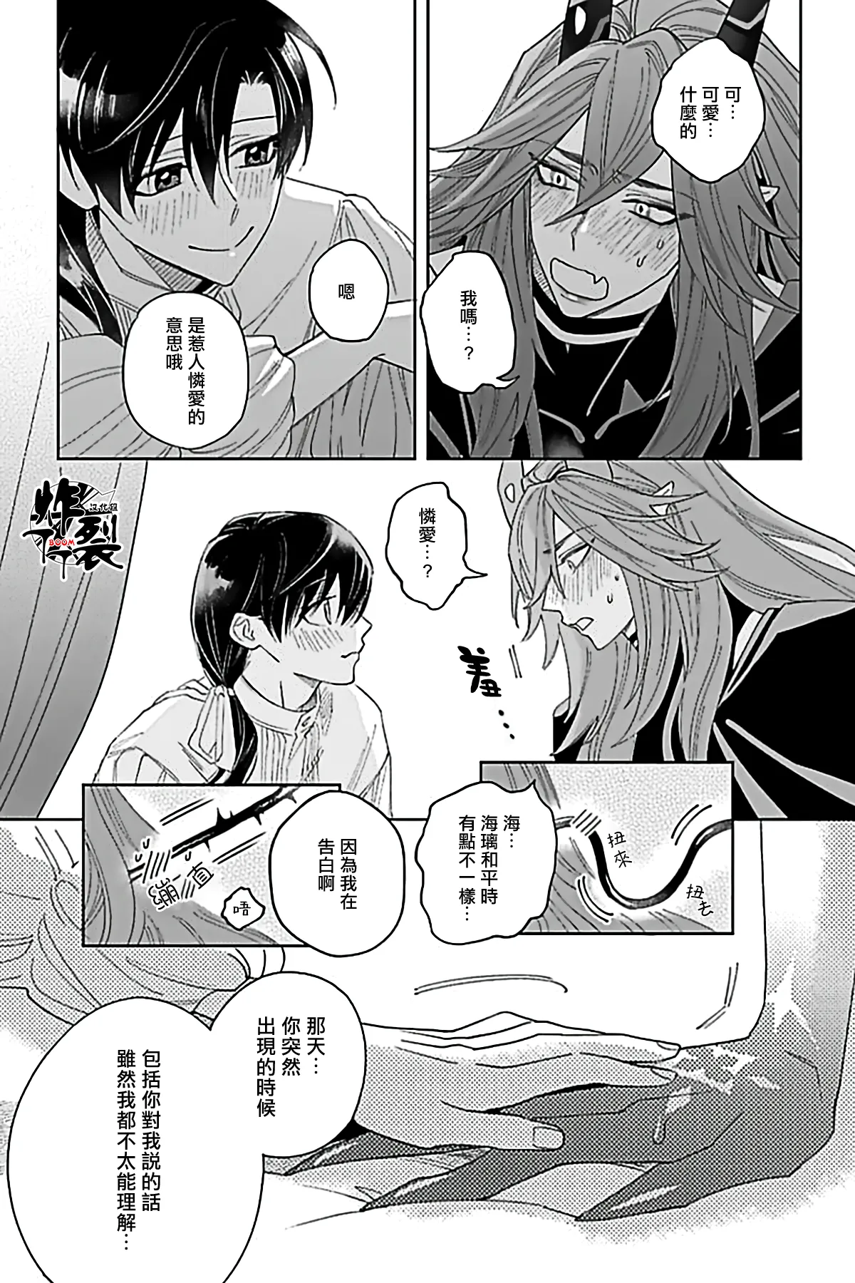Akumariage 6 - Page 24