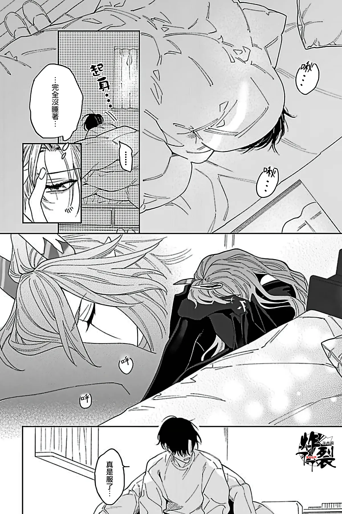 Akumariage 6 - Page 27