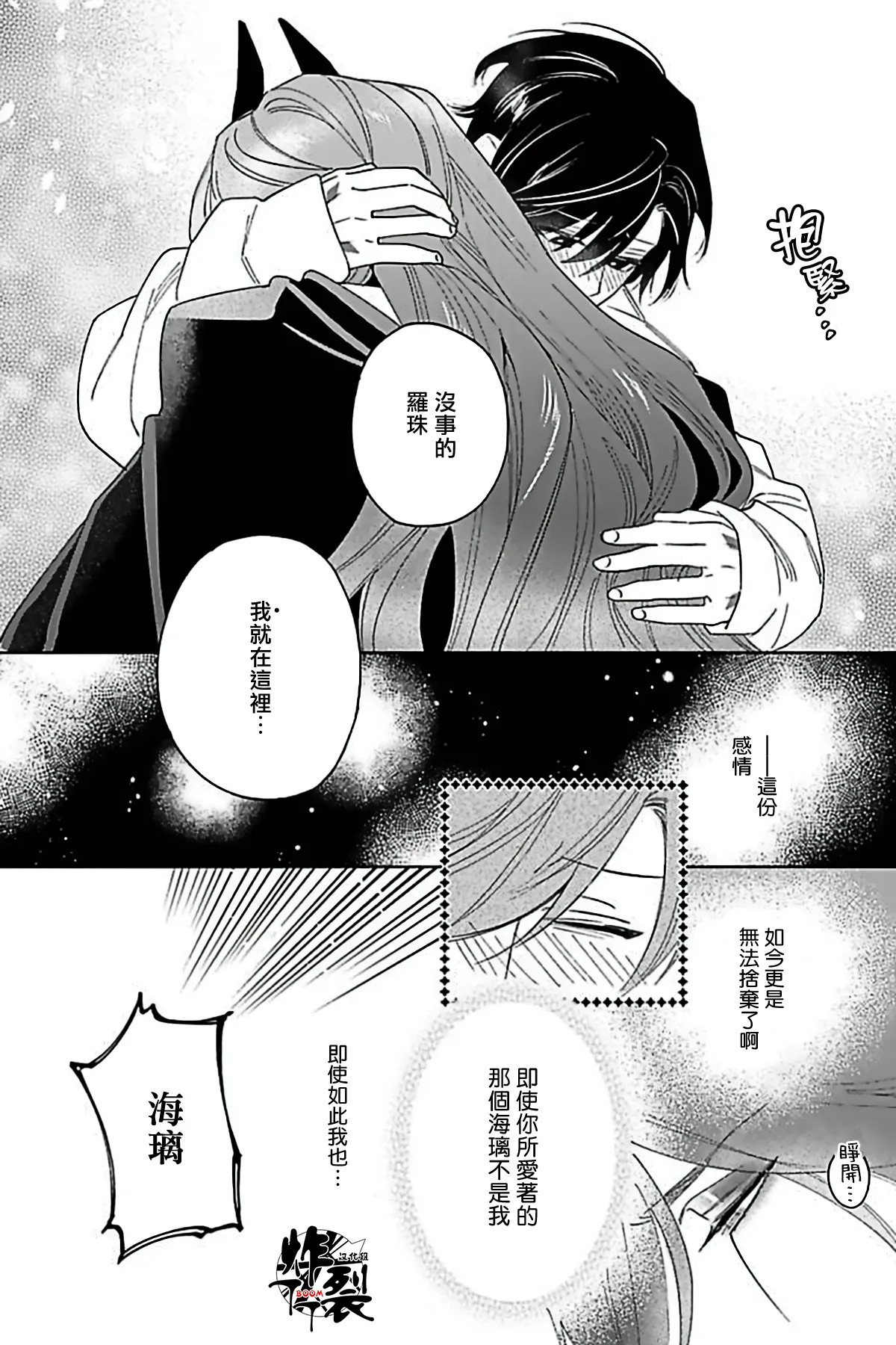 Akumariage 6 - Page 29