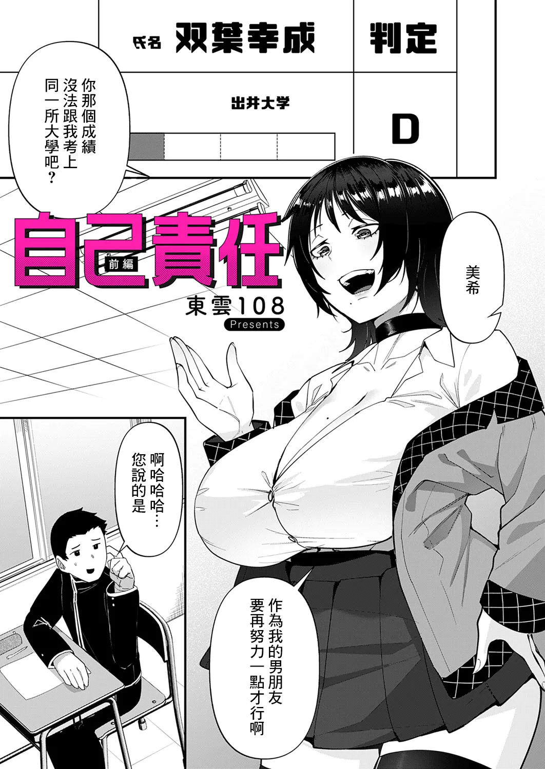 Jiko Sekinin - Page 1