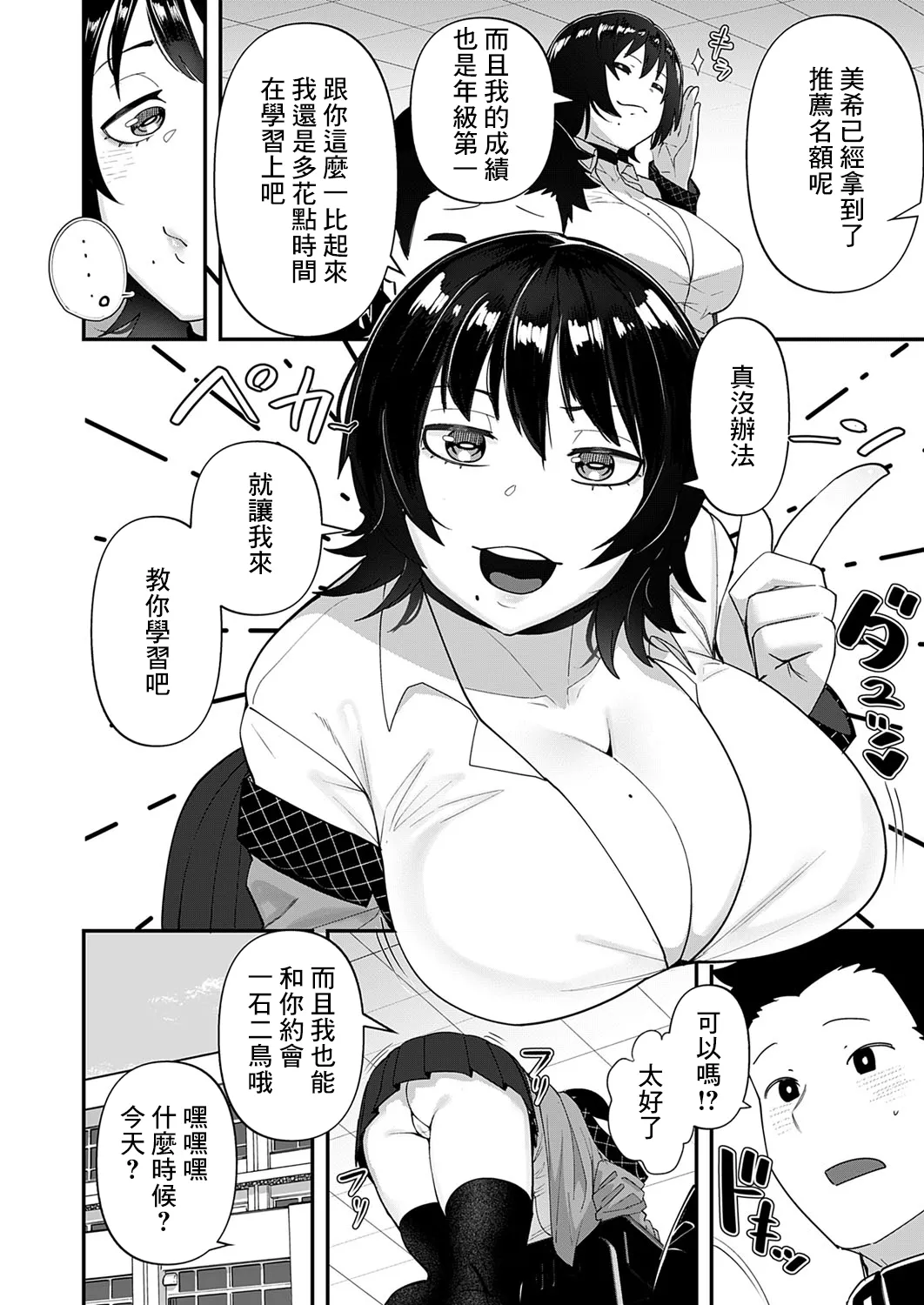 Jiko Sekinin - Page 2