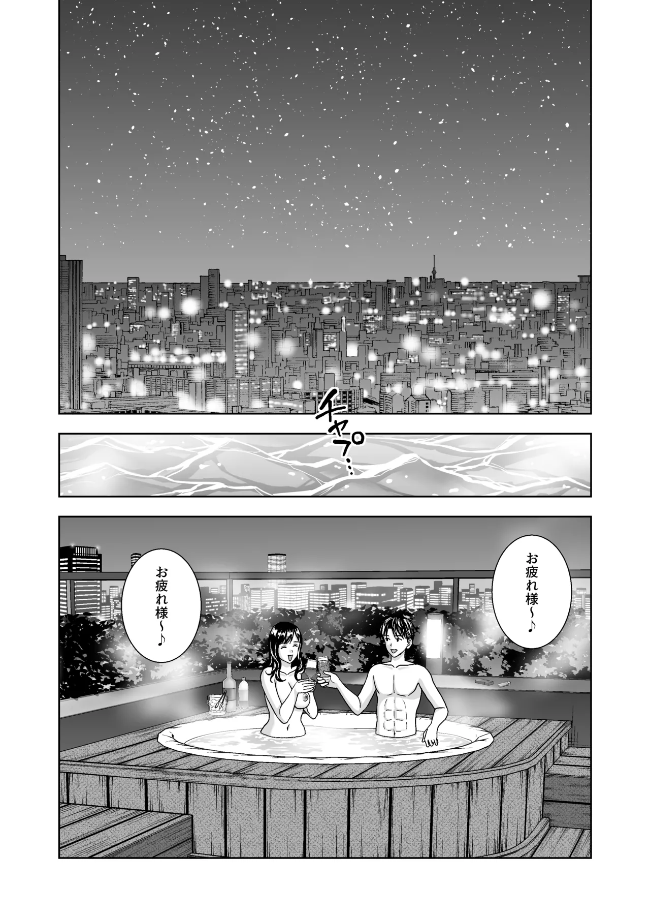 Haru Kurabe 6 - Page 102