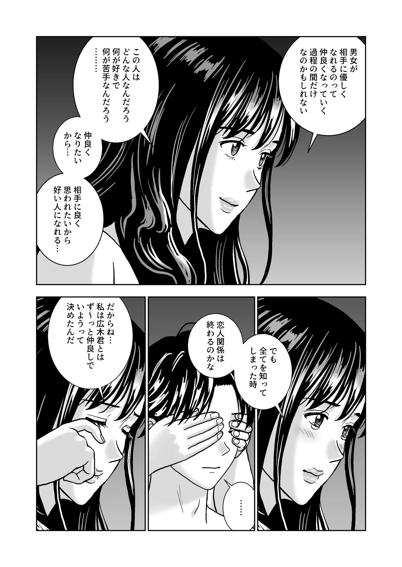 Haru Kurabe 6 - Page 107