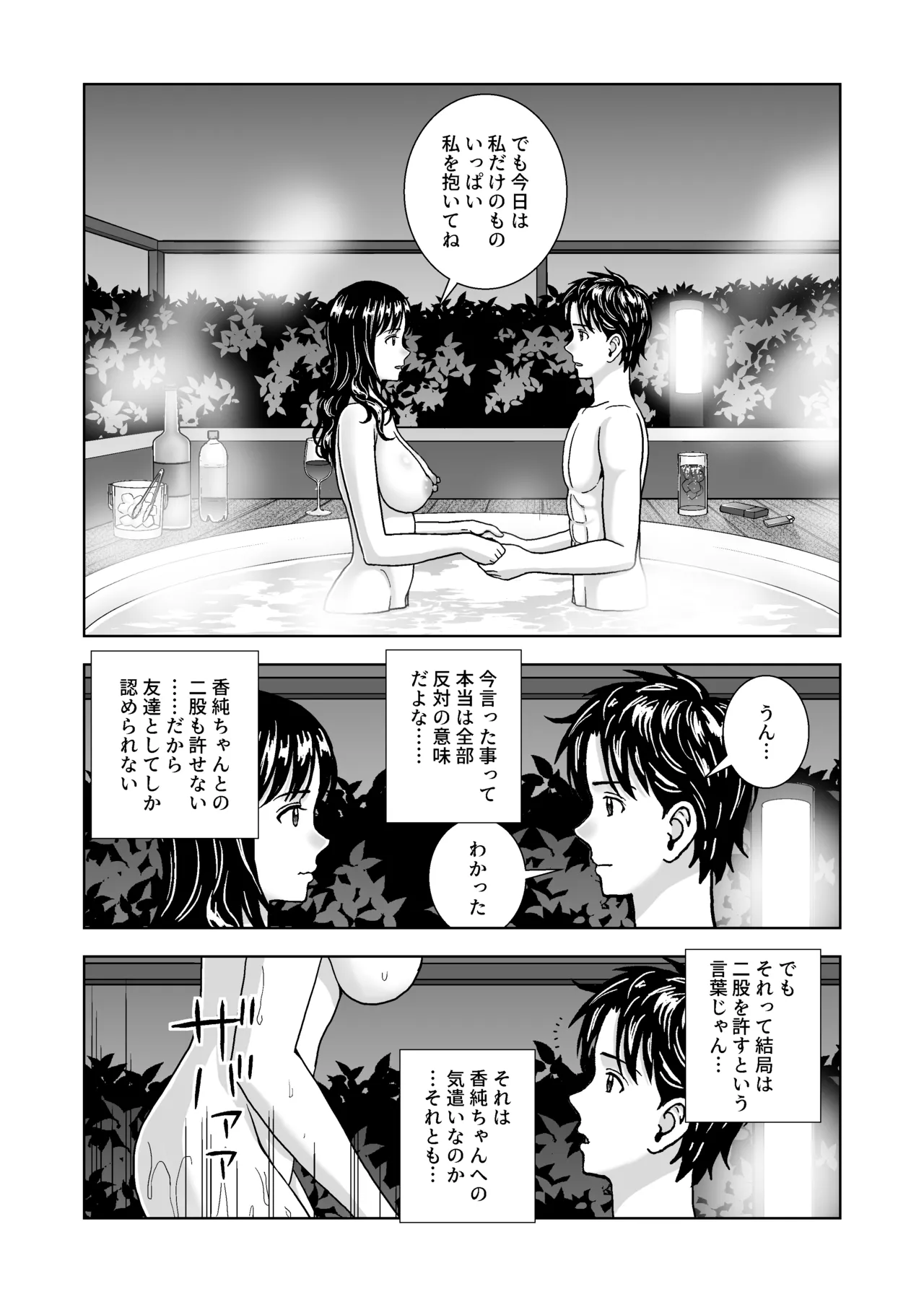 Haru Kurabe 6 - Page 109