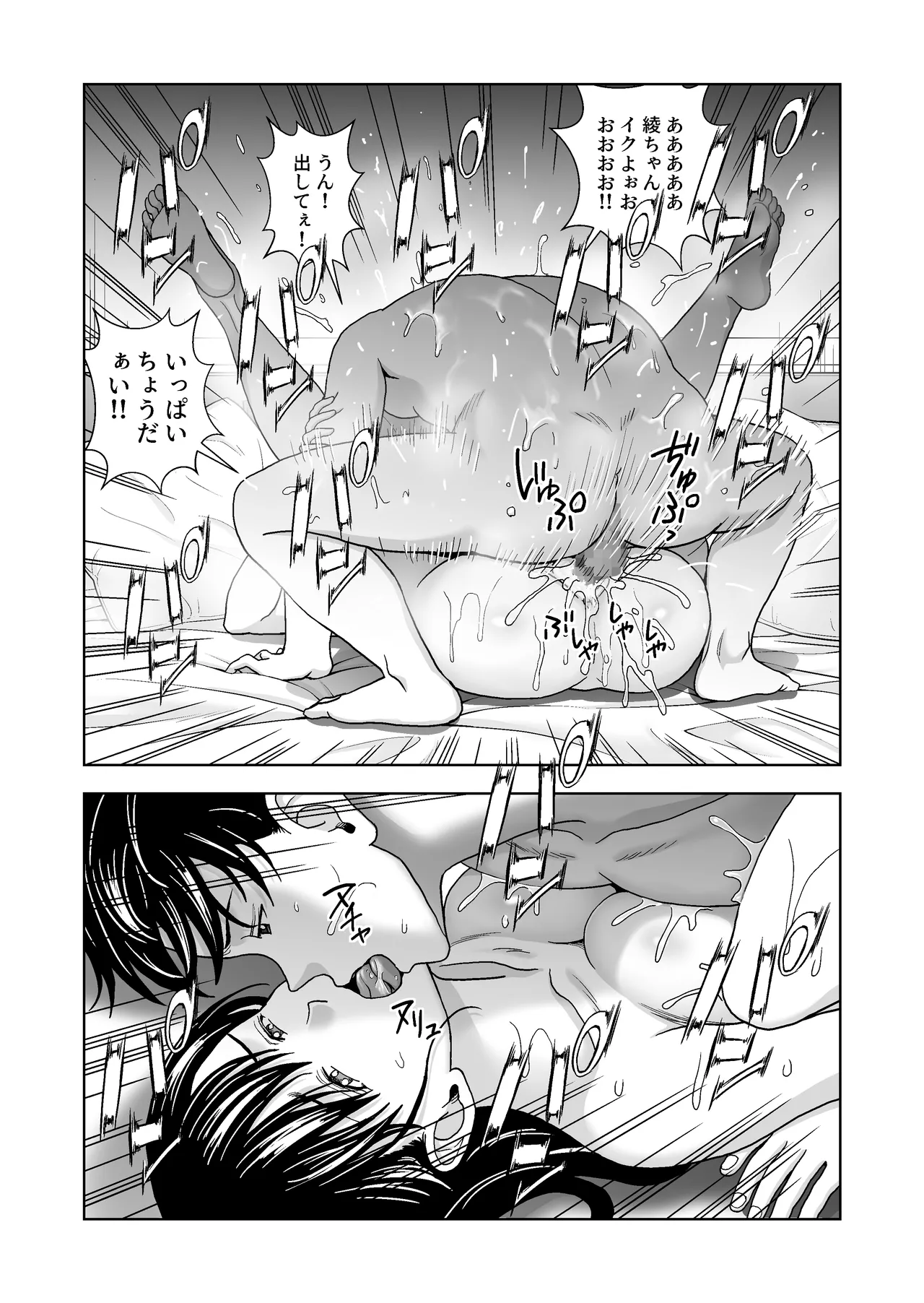 Haru Kurabe 6 - Page 90