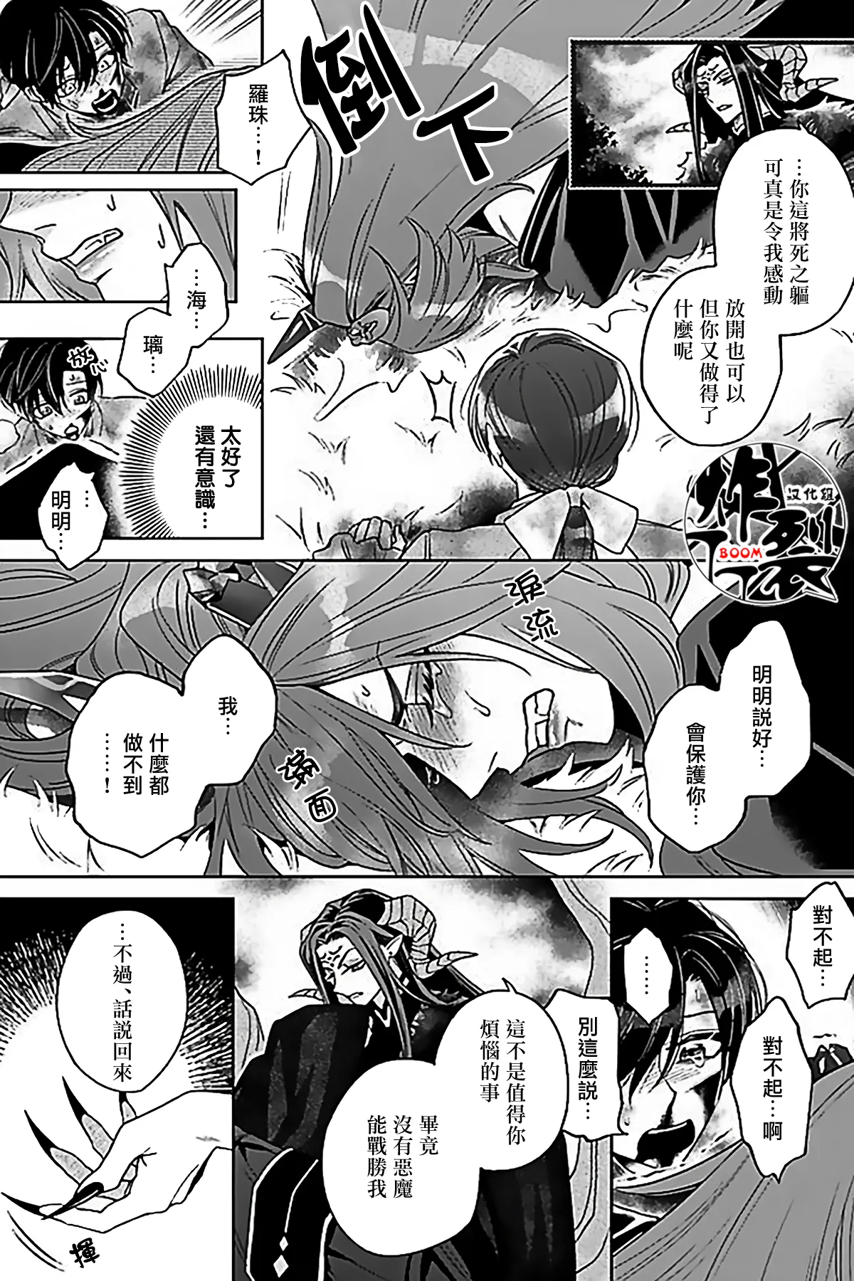 Akumariage 7 - Page 21