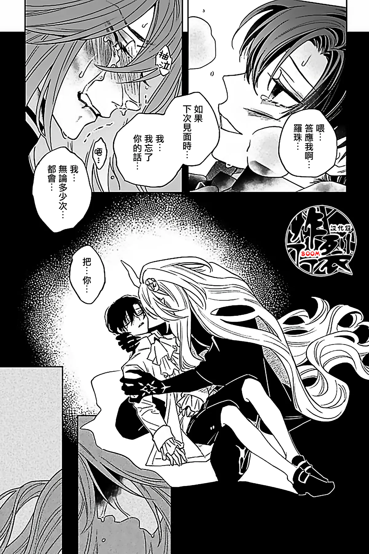 Akumariage 7 - Page 28