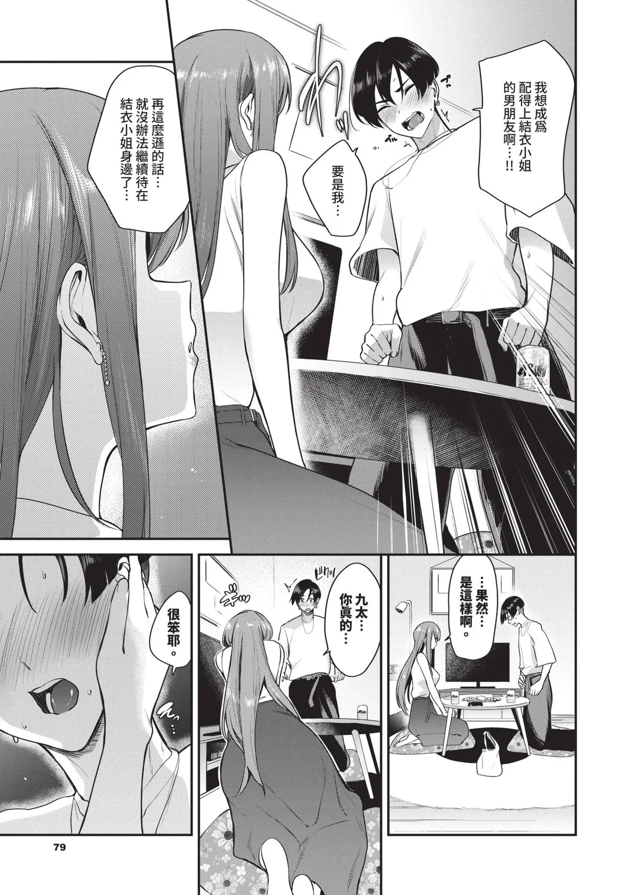 COMIC BAVEL 2024-12 - Page 72