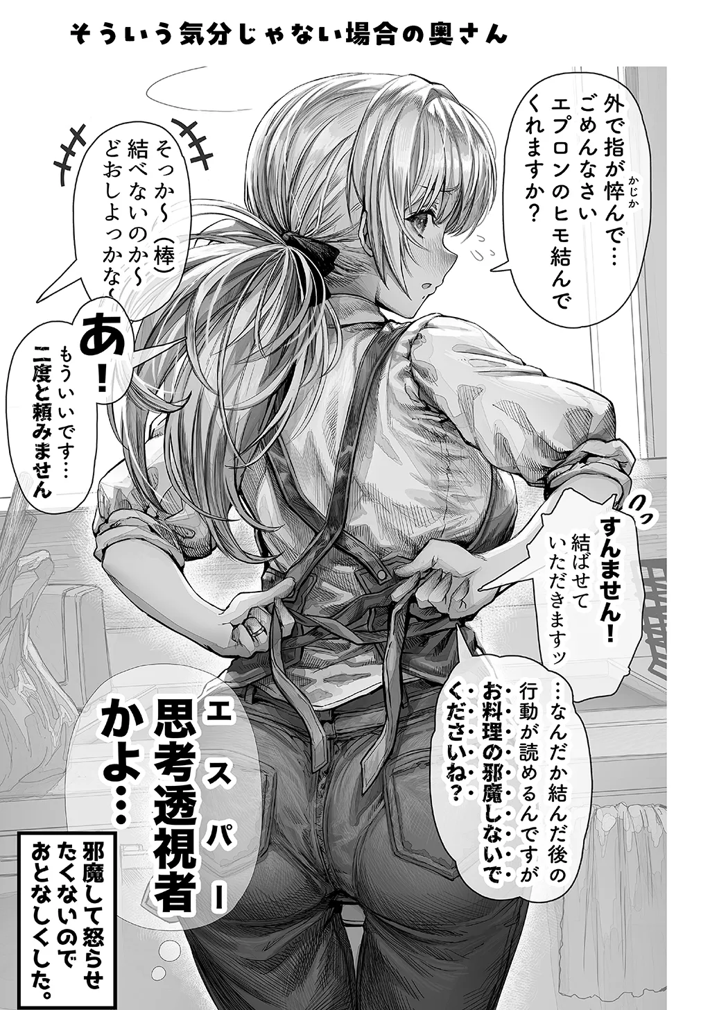 Fuufu no Yoru - Page 11