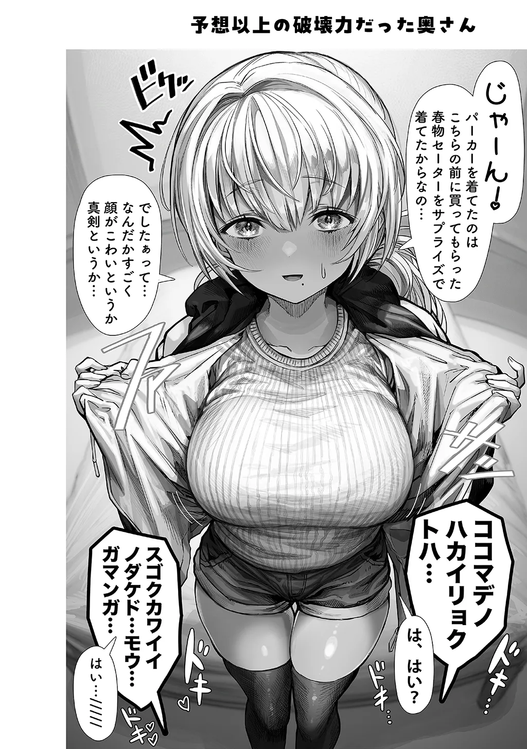 Fuufu no Yoru - Page 14