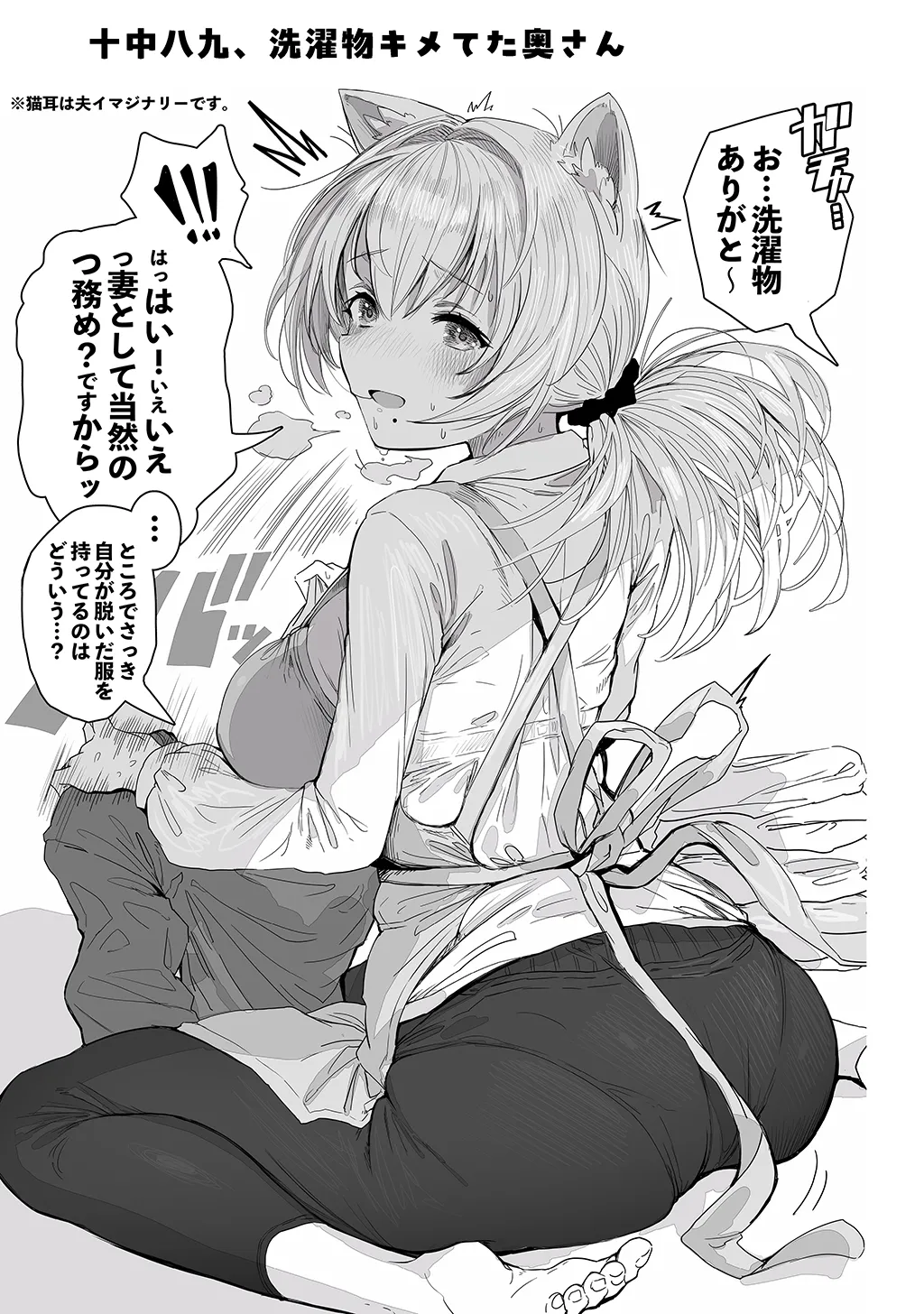 Fuufu no Yoru - Page 33