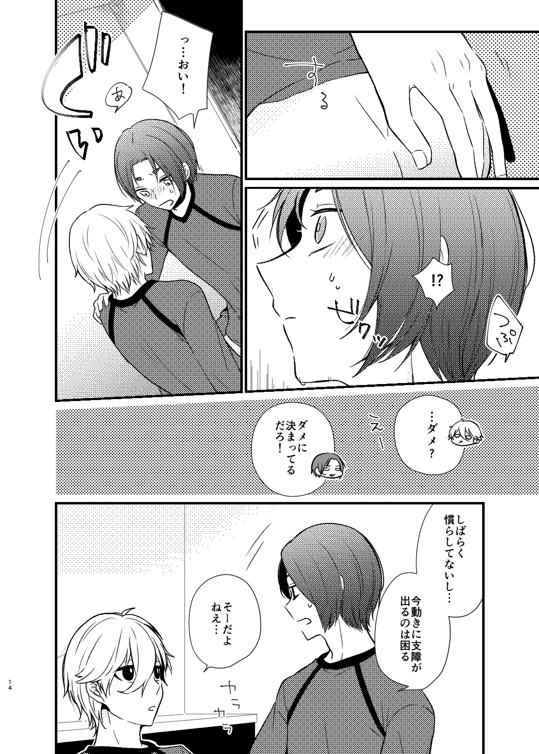 Mada Kitto Mada Kimi to - Page 11