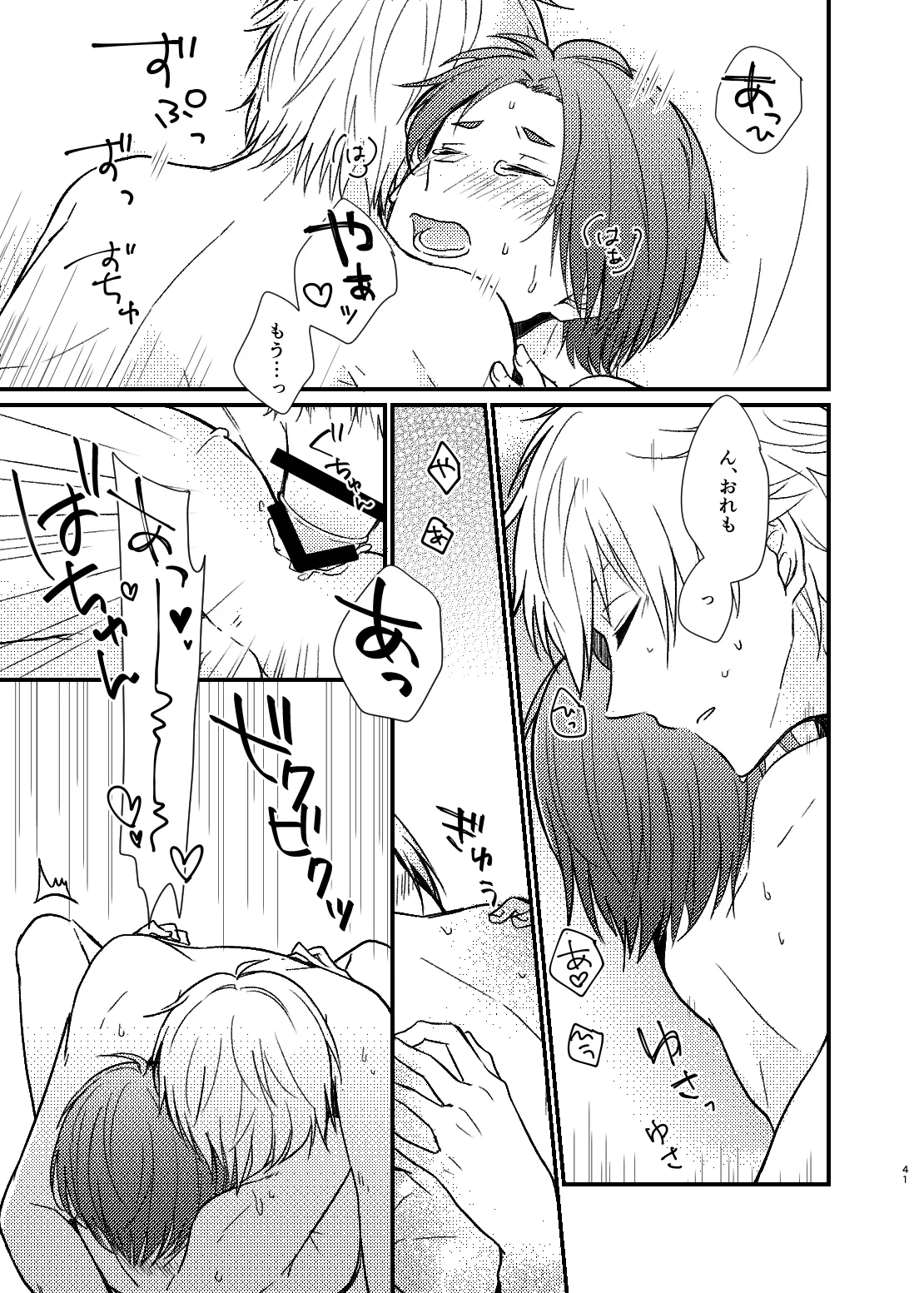 Mada Kitto Mada Kimi to - Page 38