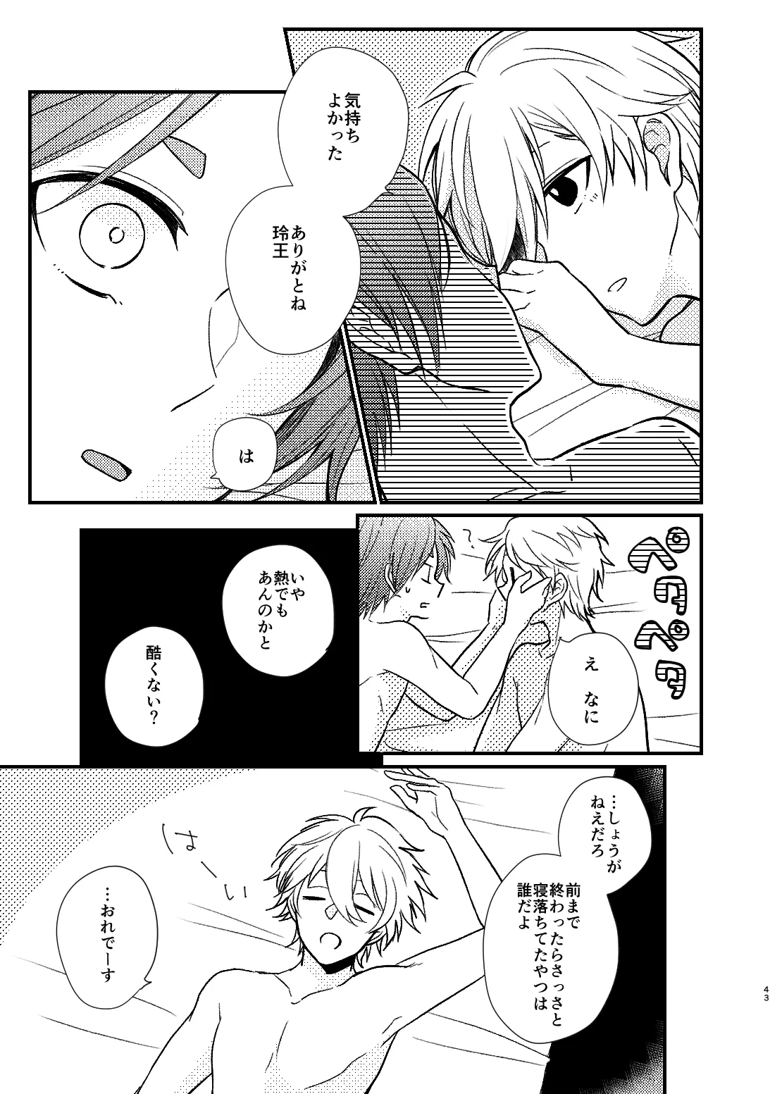 Mada Kitto Mada Kimi to - Page 40