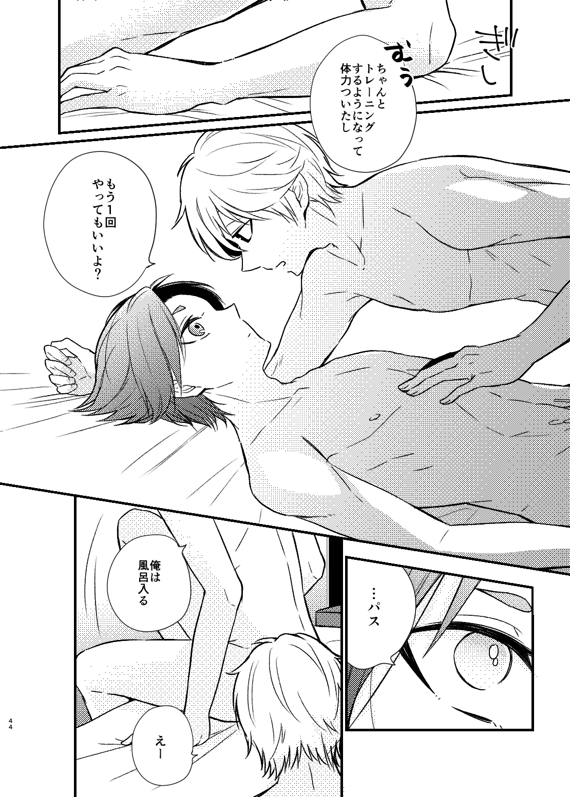 Mada Kitto Mada Kimi to - Page 41